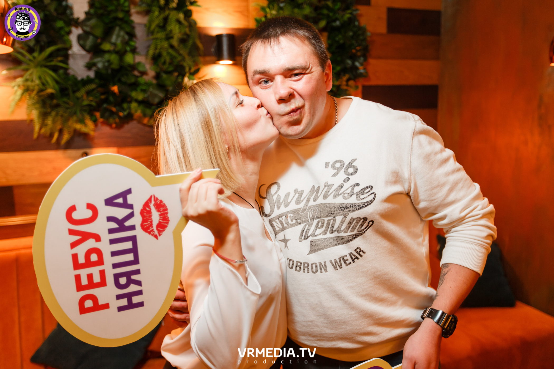 Полная Ребусня