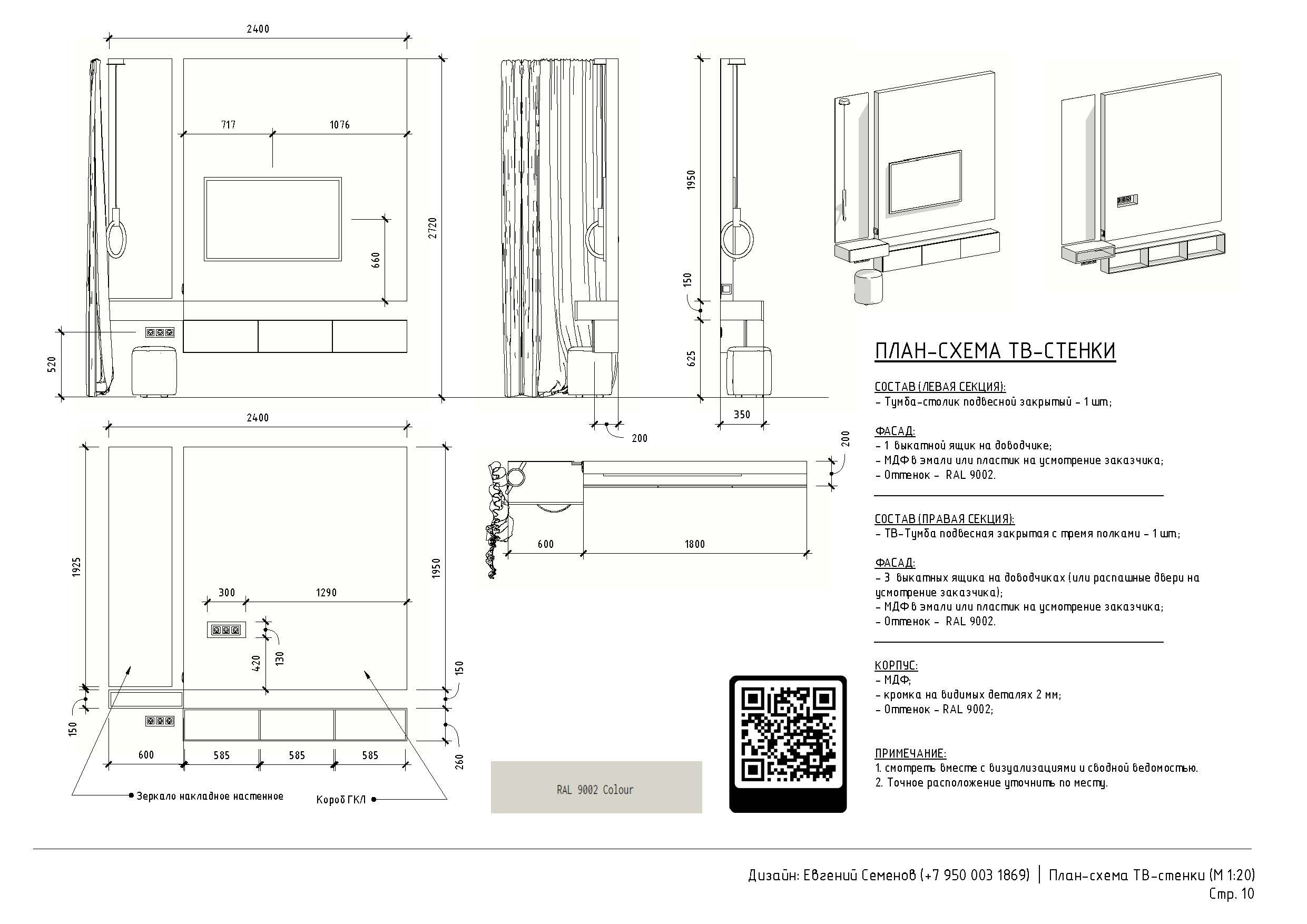 Схемы-реализации. 3D визуализация интерьера и архитектурной среды