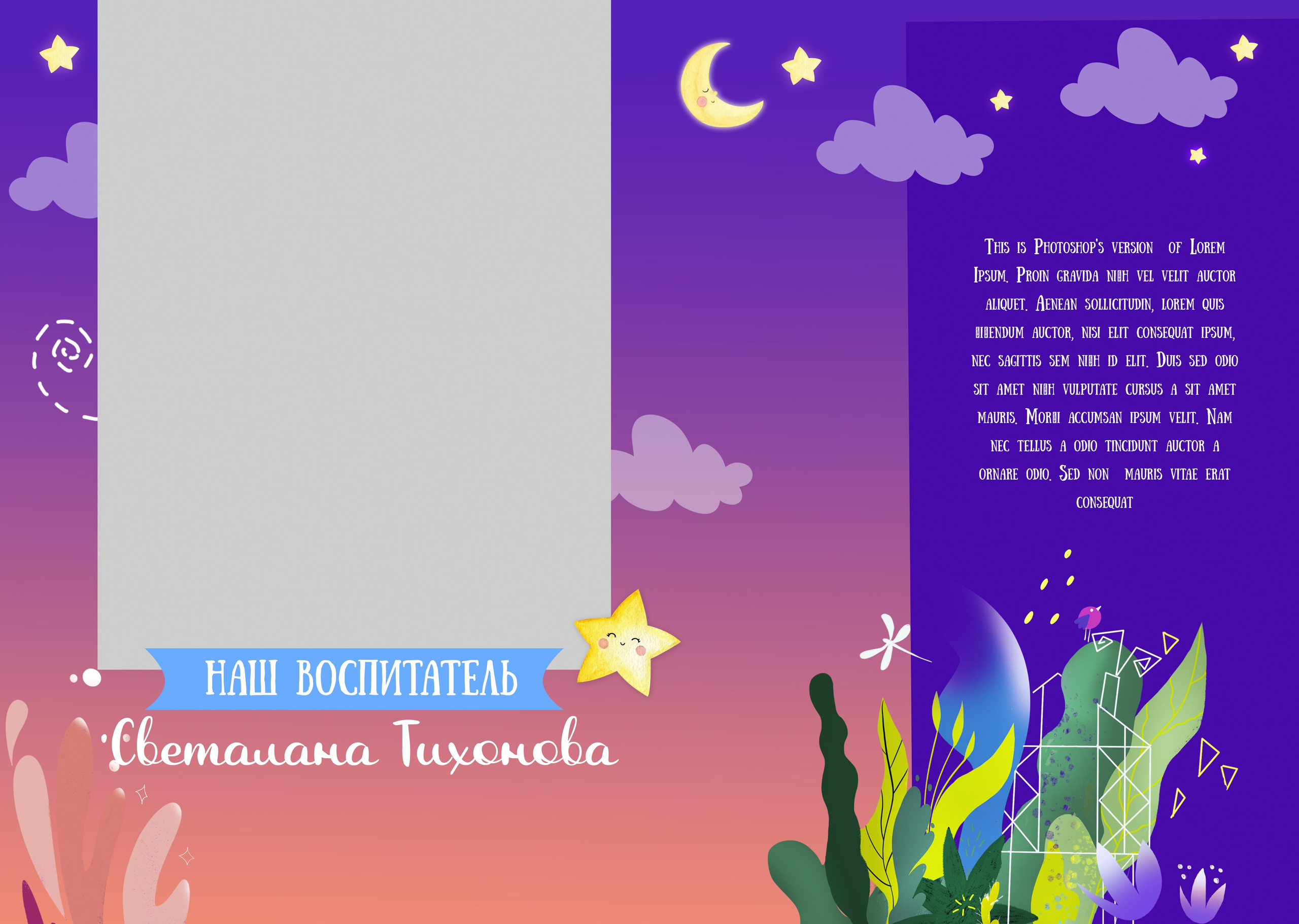 Сказки на ночь. Детский фотограф. «Ожившие» фото, г. Нижневартовск