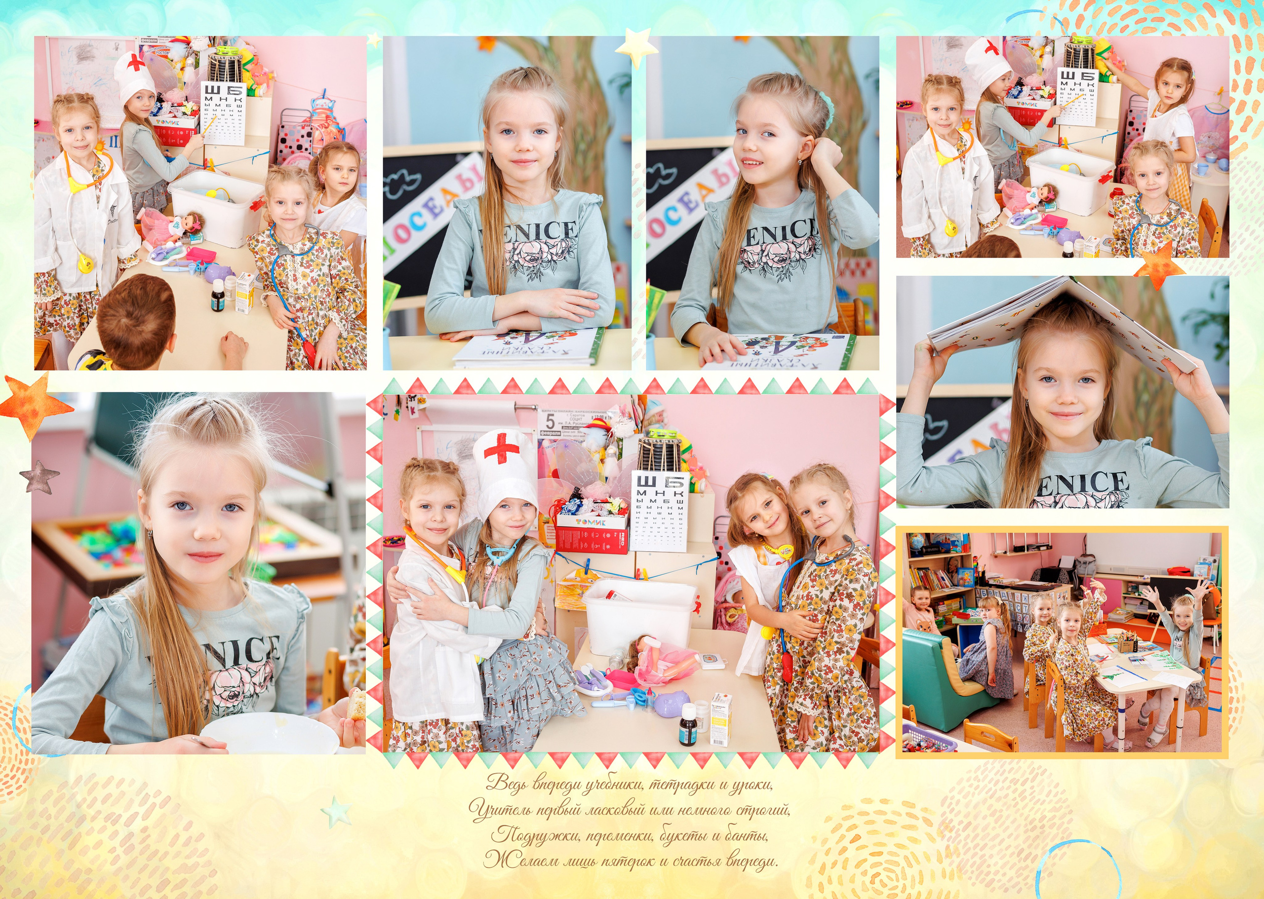 Выпускной альбом для детского сада. Семейный фотограф в Саратове Юлия Охотникова