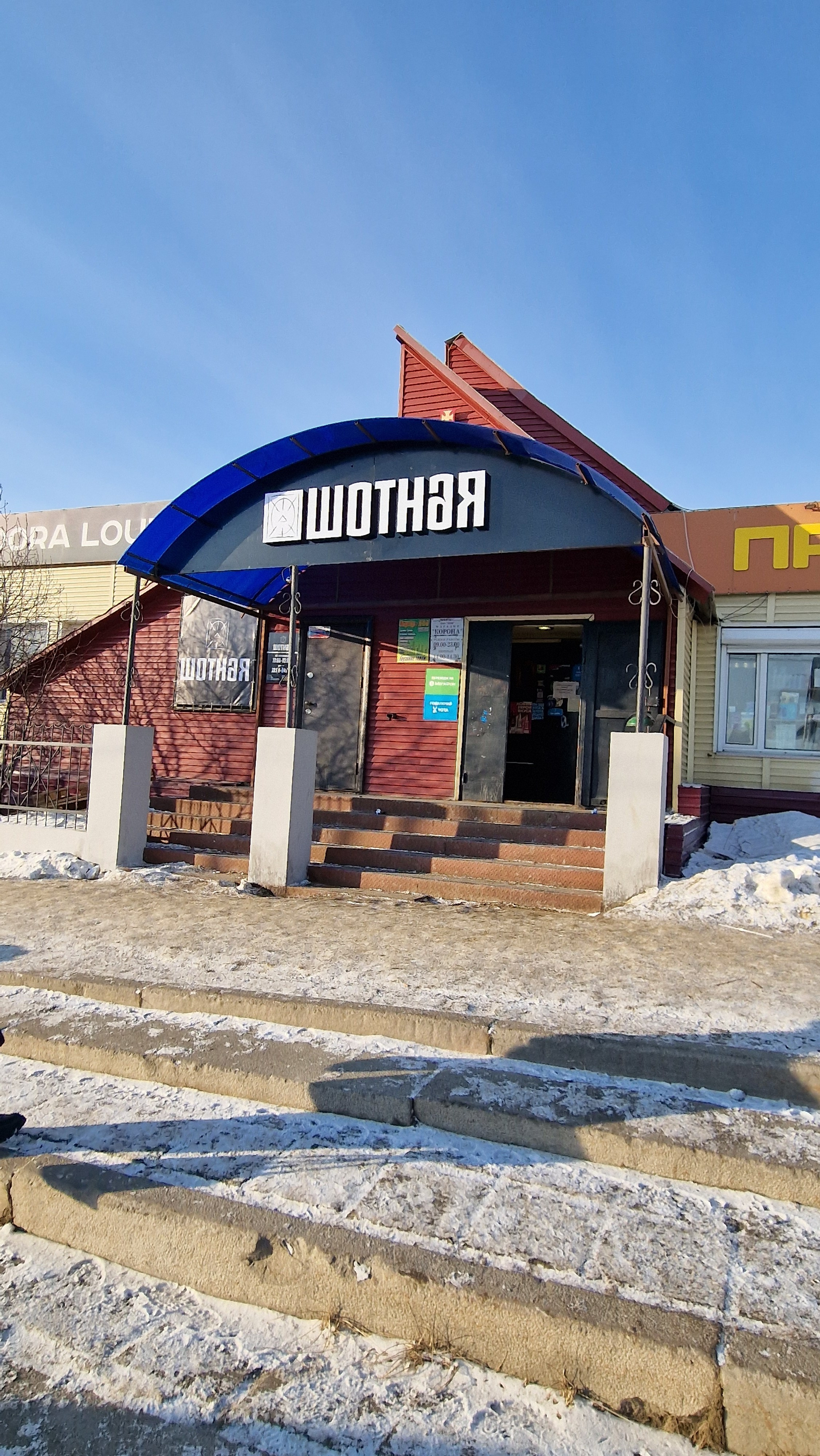 Экстерьер. Зима. ШОТНАЯ бар вдохновения в Магадане