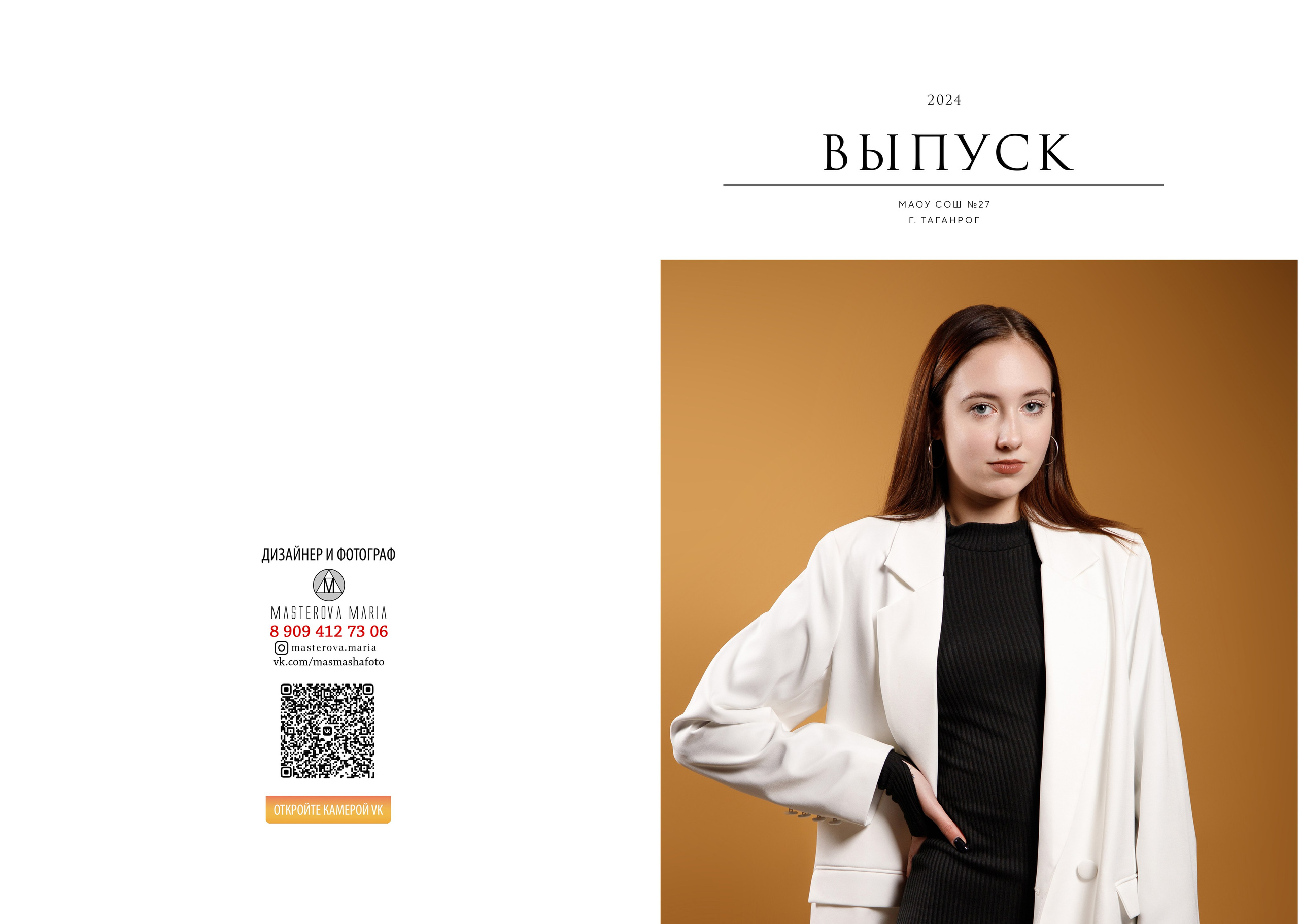 9-11 классы, колледжи и ВУЗы. Семейный и женский фотограф в Ростове-на-дону и Таганроге Мастерова Мария