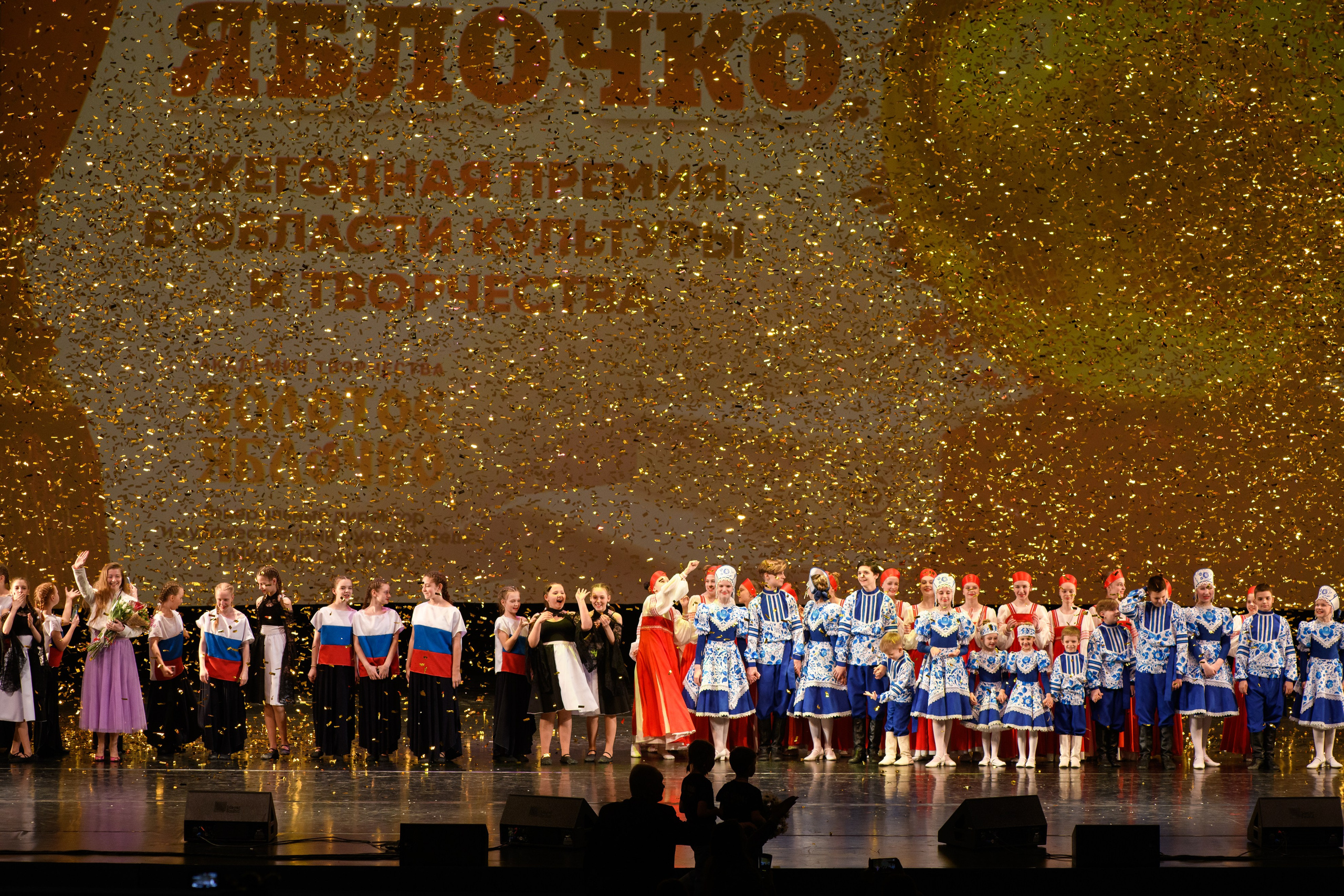 23 апреля, часть 2, БКЗ Октябрьский, г. Санкт-Петербург. Золотое яблочко