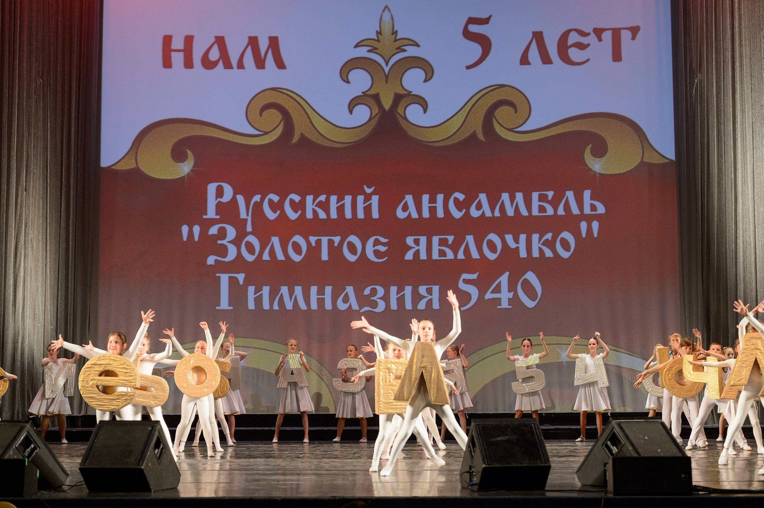 23 мая, концерт 5 лет, БКЗ. Золотое яблочко