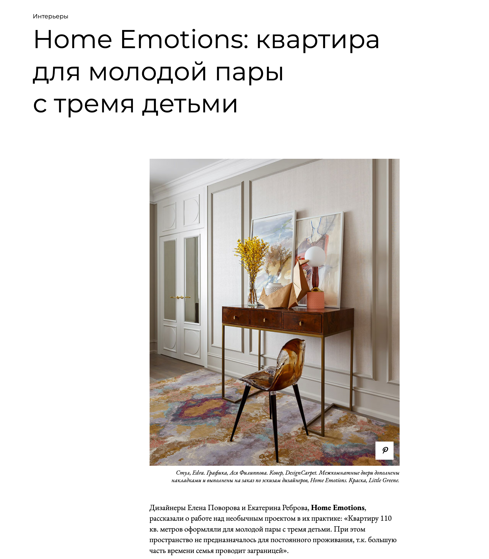 (I+D) Home Emotions: квартира для молодой пары с тремя детьми. Интерьерная фотография, каталоги, лукбуки