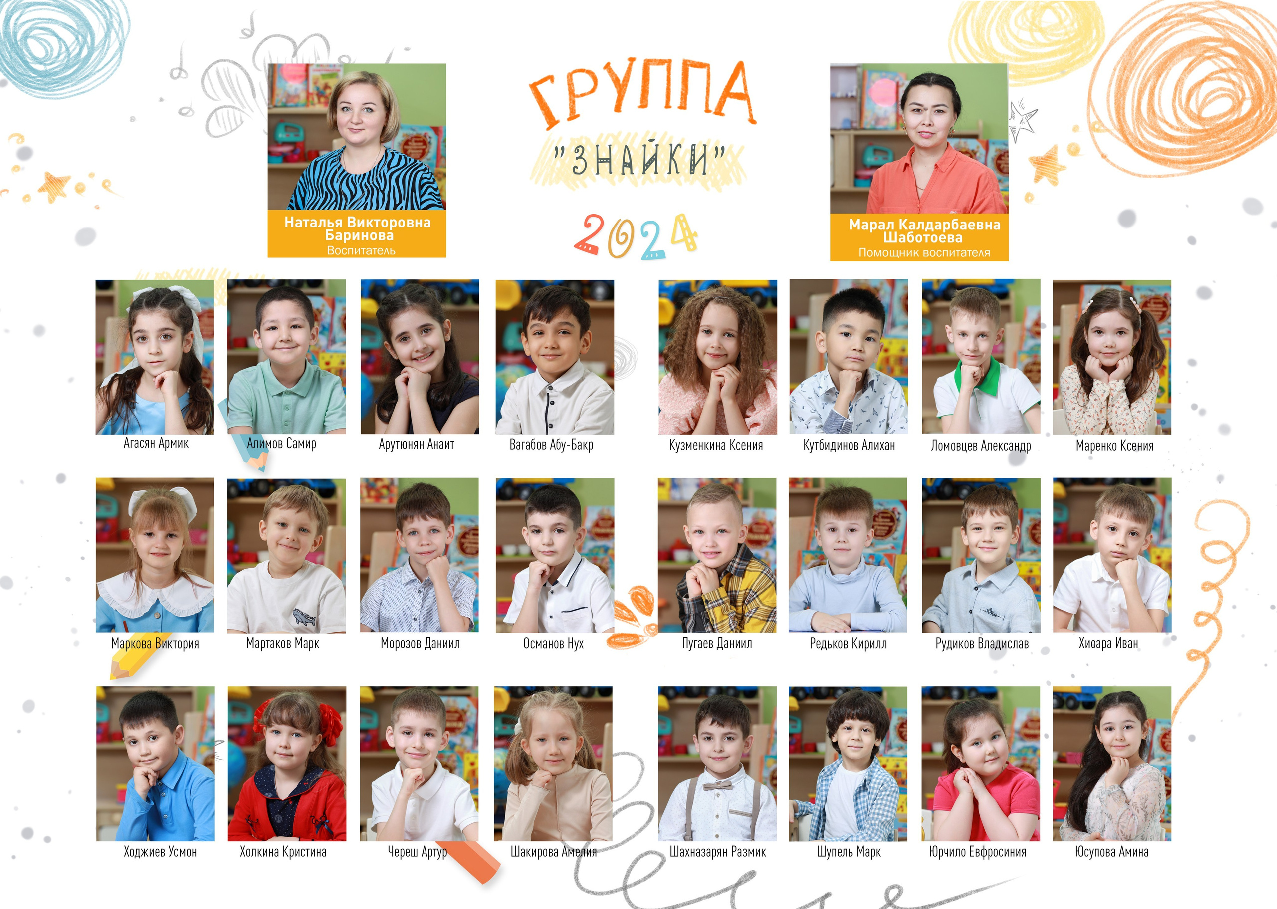 Детский Сад