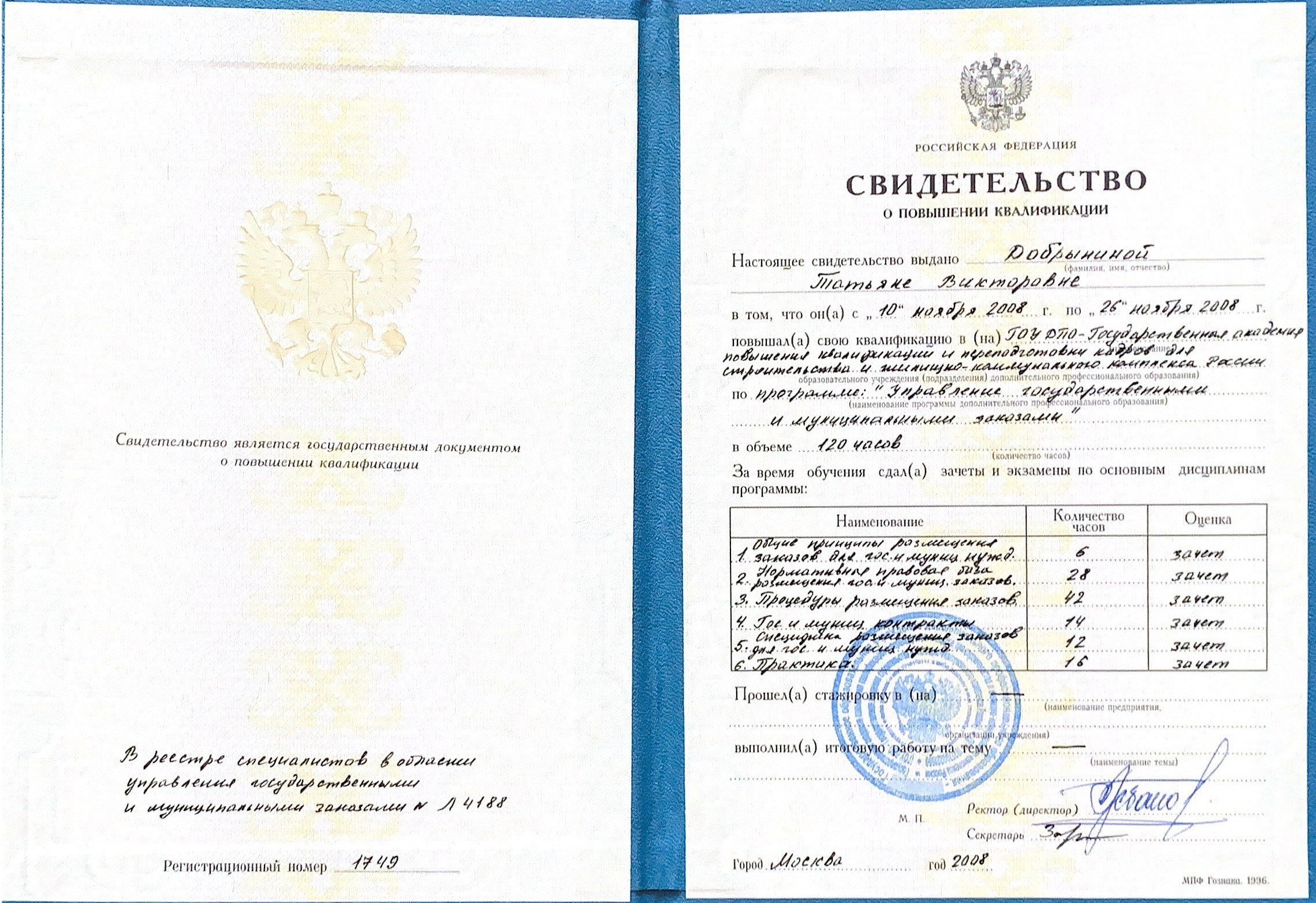 Дипломы, Достижения. Дизайнер интерьеров, визуализатор в Москве и Московской области Татьяна Добрынина