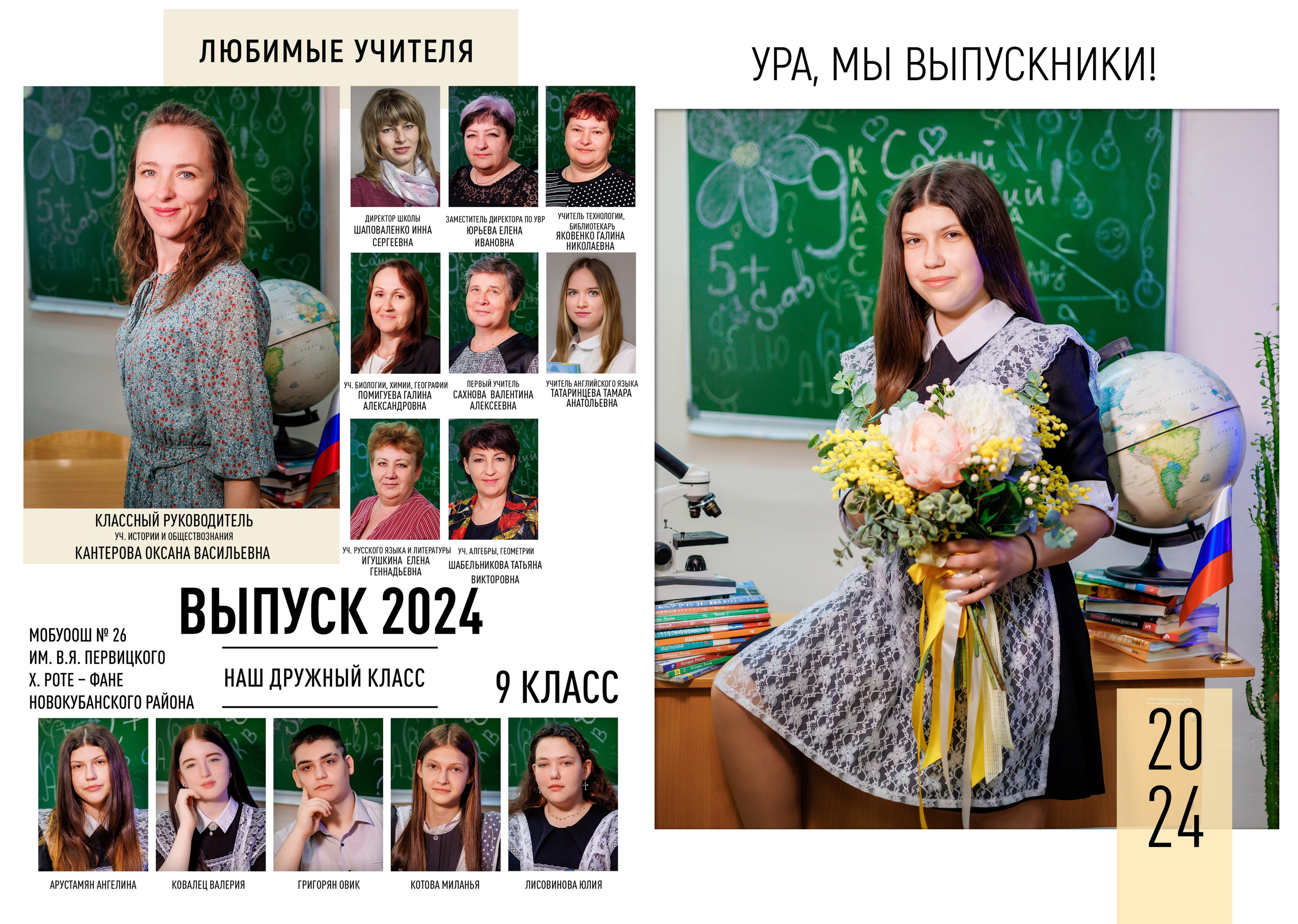 9Класс Роте-Фане. Свадебный и семейный фотограф в Армавире