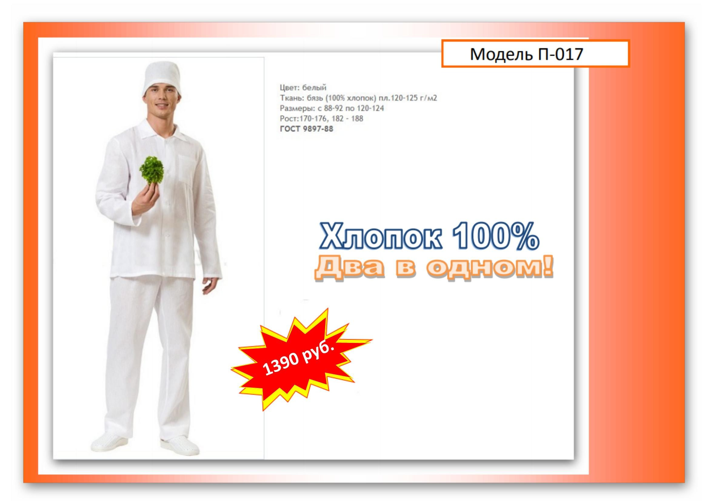 Поварская одежда. Швейная фирма Студия Стильной Униформы Екатеринбург