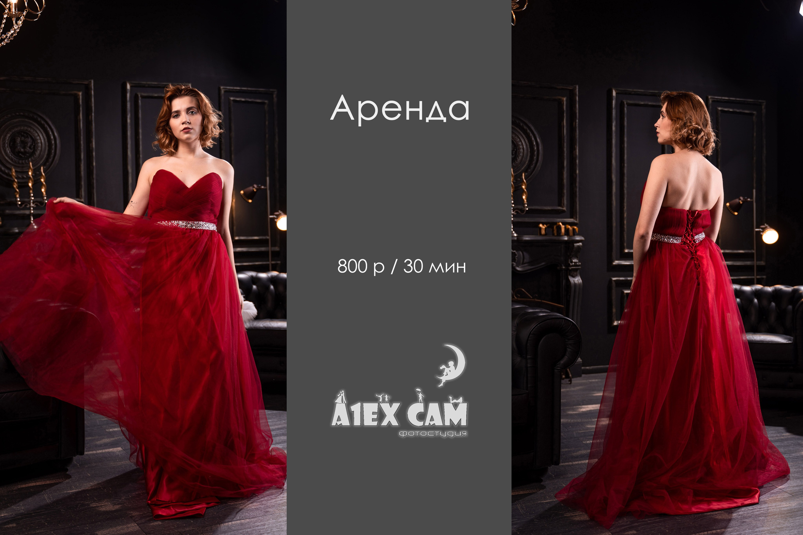 Фотостудия AlexCam | Саратов | Прокат. Фотостудия AlexCam | Фотостудии Саратова