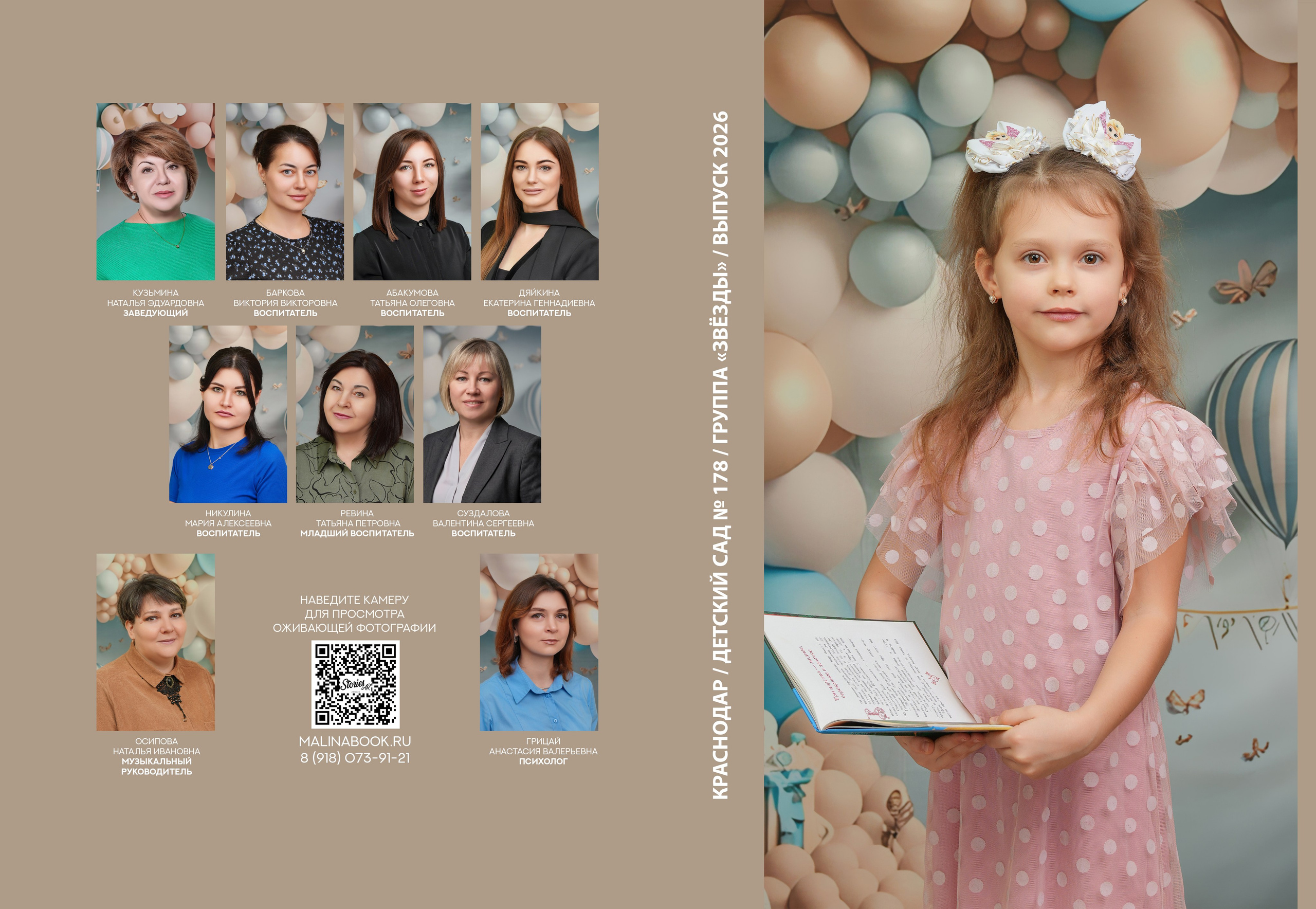 ДЕТСКИЙ САД 178. Красивый выпускной альбом в Краснодаре