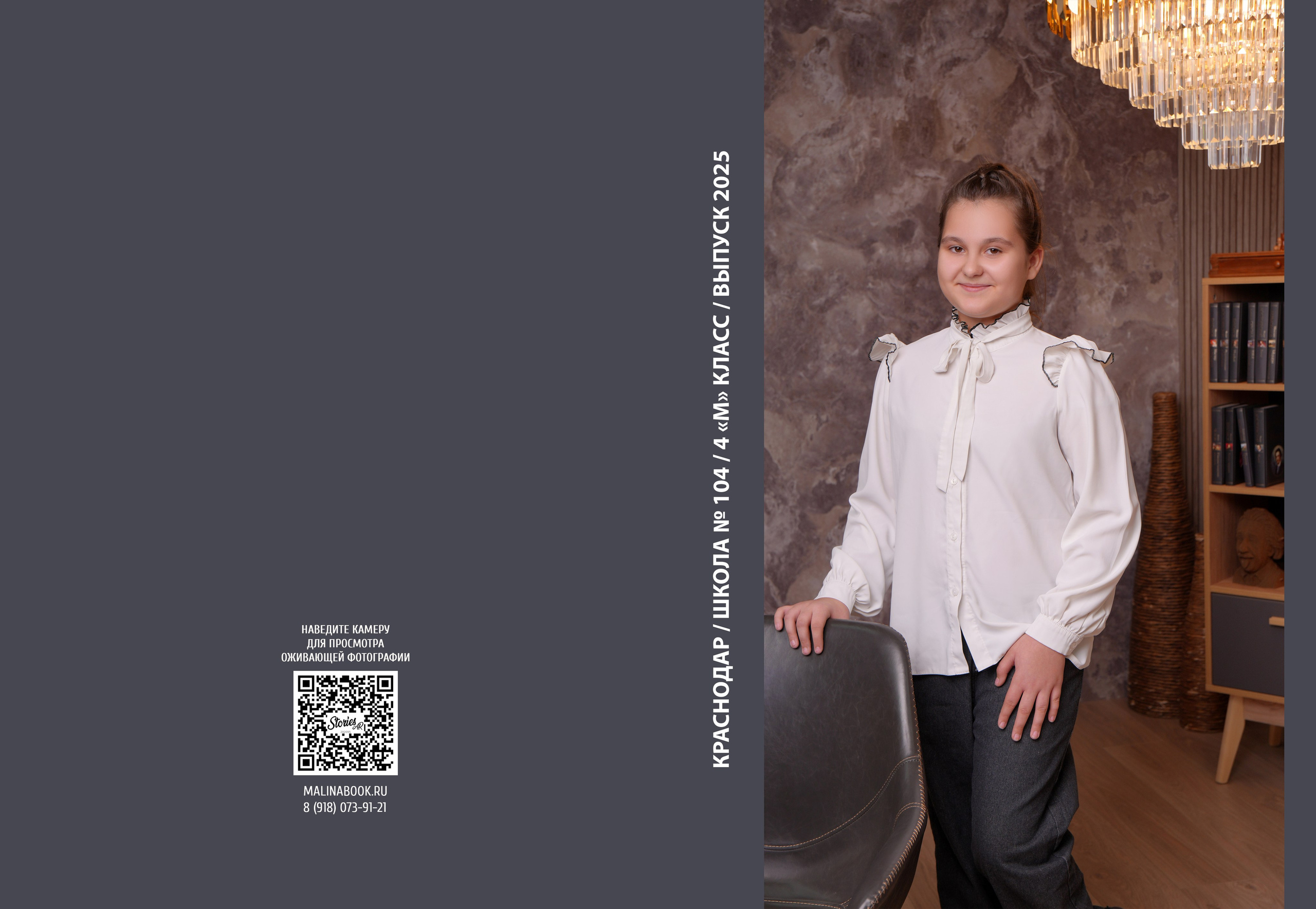 ШКОЛА 104 — 4 «М» класс. Красивый выпускной альбом в Краснодаре