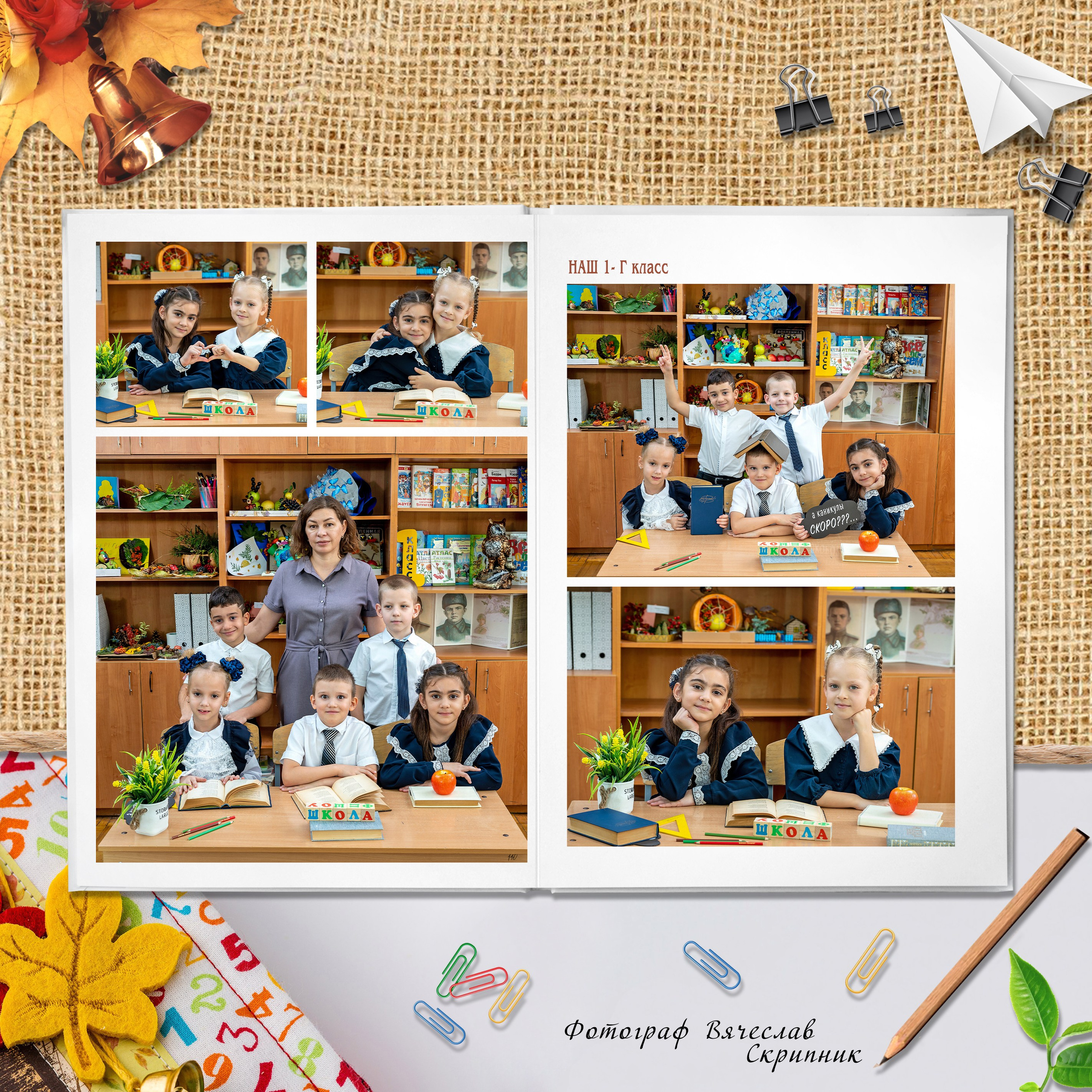 Альбом Школьная пора. Вячеслав Скрипник Фотограф Краснодар