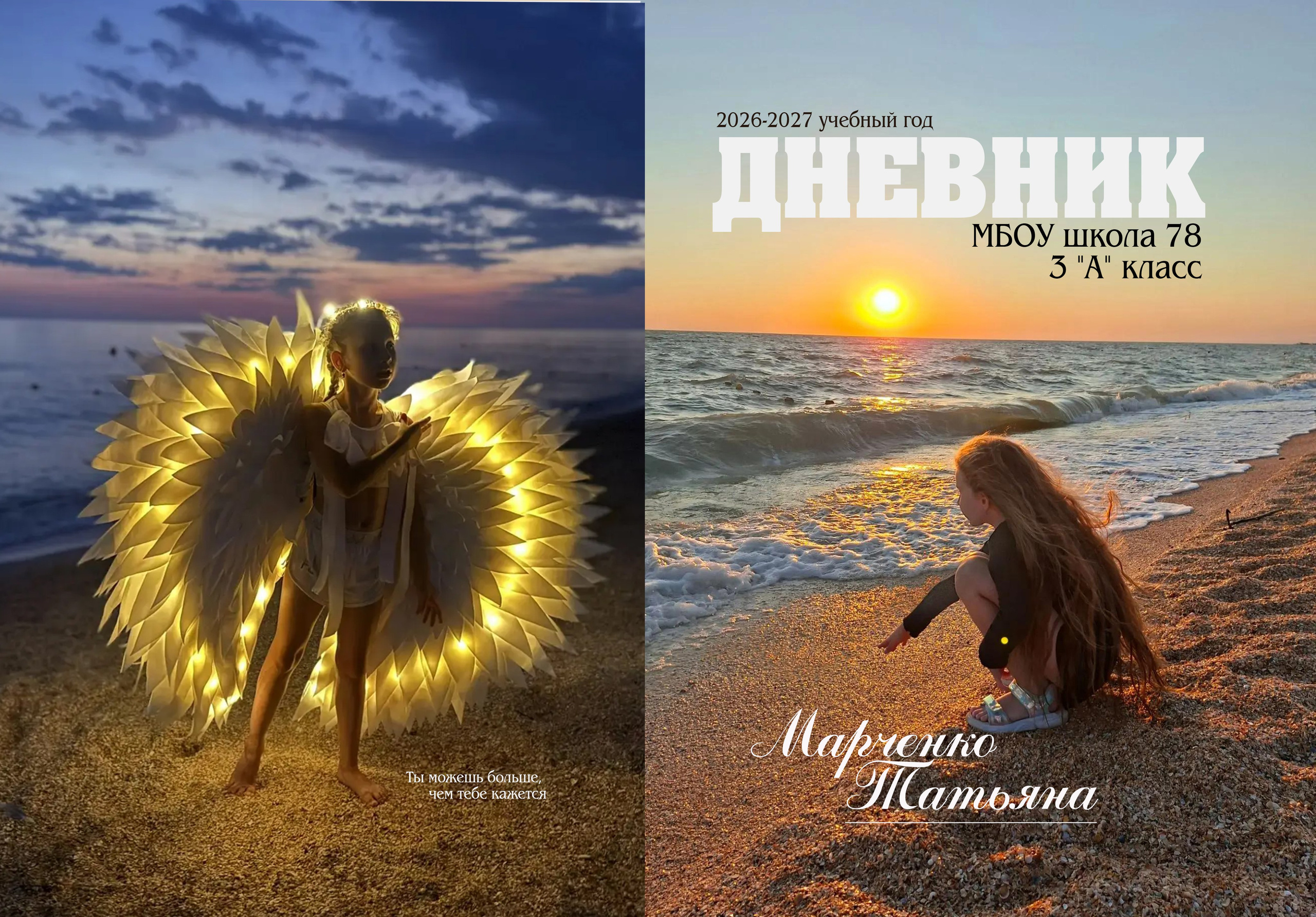 Образец персонального дневника для школьника с личным фото.