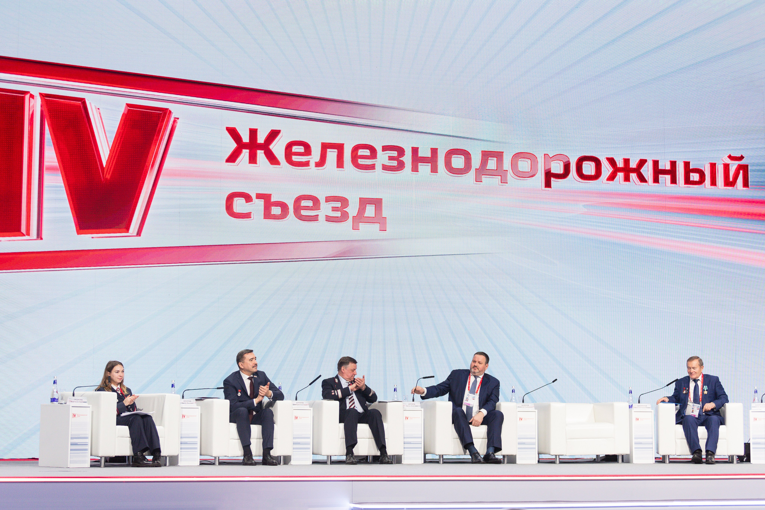 IV Железнодорожный съезд. Фотограф Георгий Нигматулин