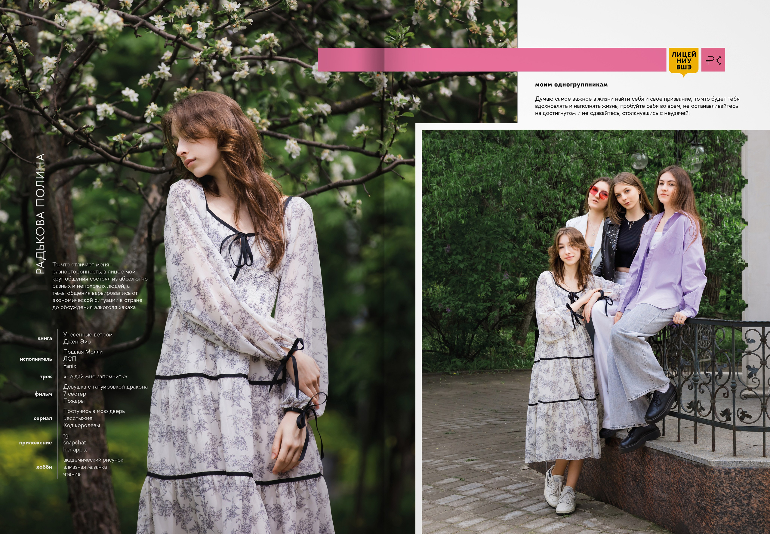 2024 — лицей ВШЭ — группа 11С6. ТВОЯ ШКОЛЬНАЯ ИСТОРИЯ — фотограф Юлия Федосеева