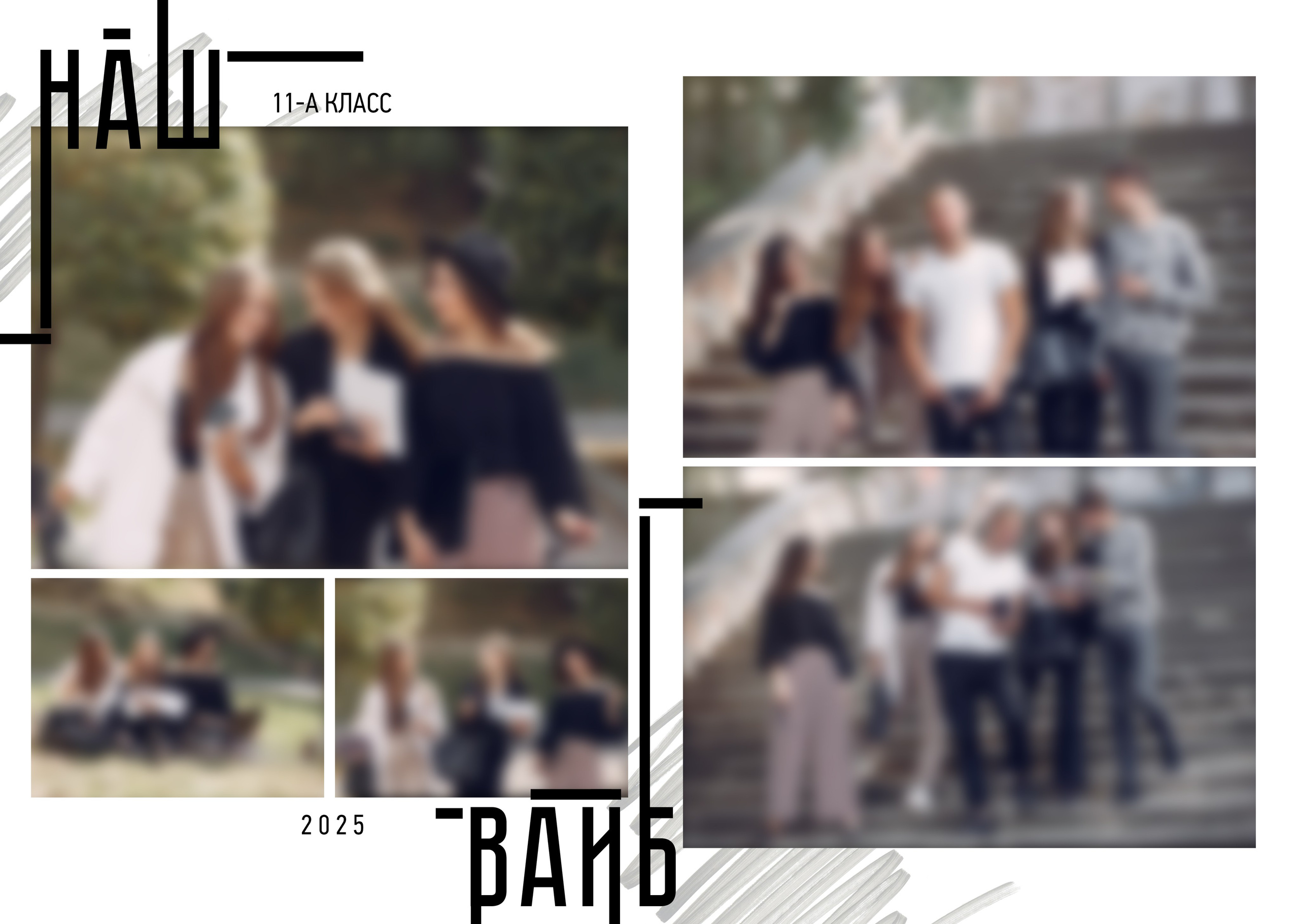 «Модерн 2.0». Школьный фотограф в Валуйках. Фотосессии для выпускников и изготовление выпускных альбомов в городе Валуйки и в Белгородской области