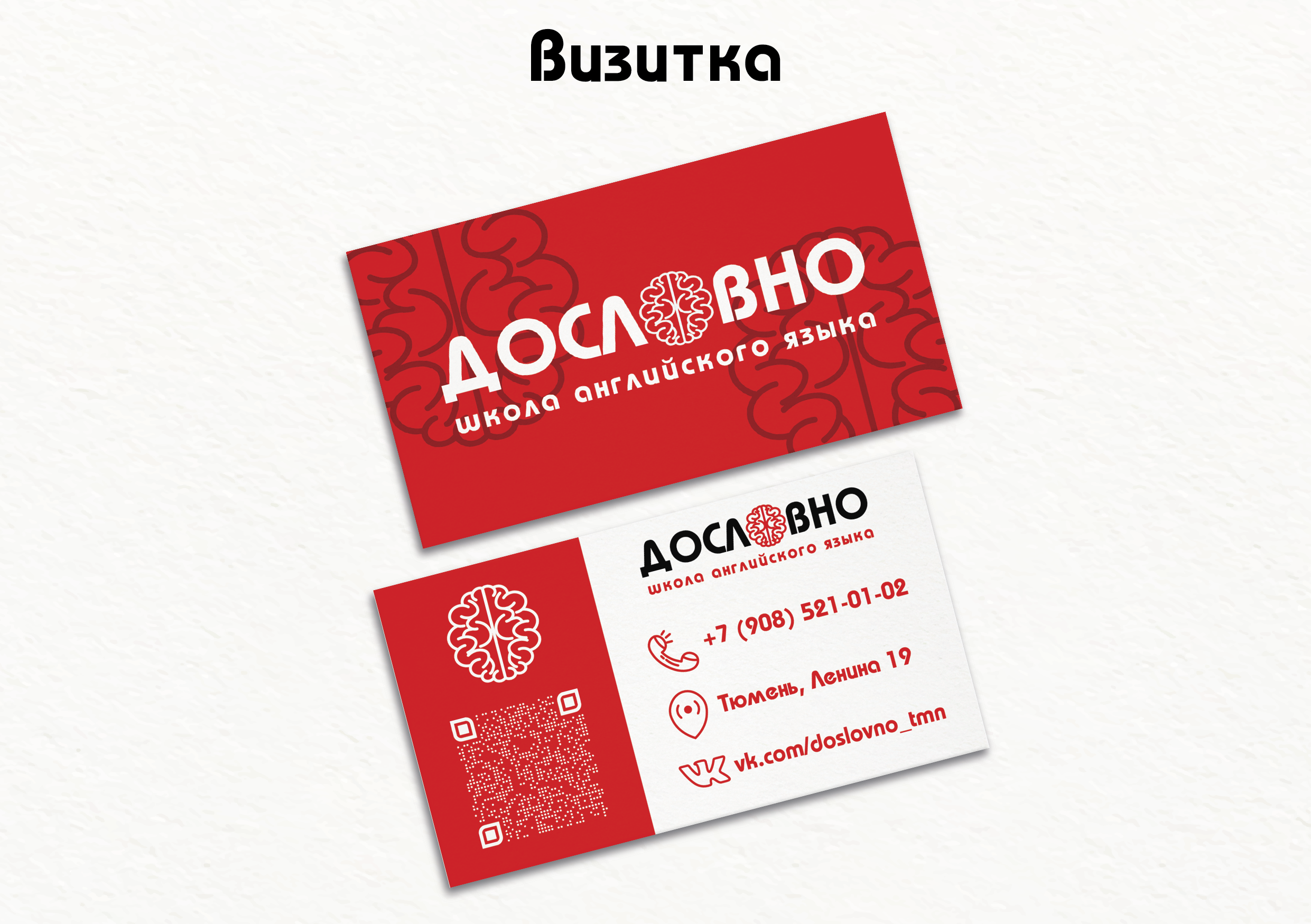 Фирменный стиль для языковой школы «Дословно» номер 2. Больше не греет