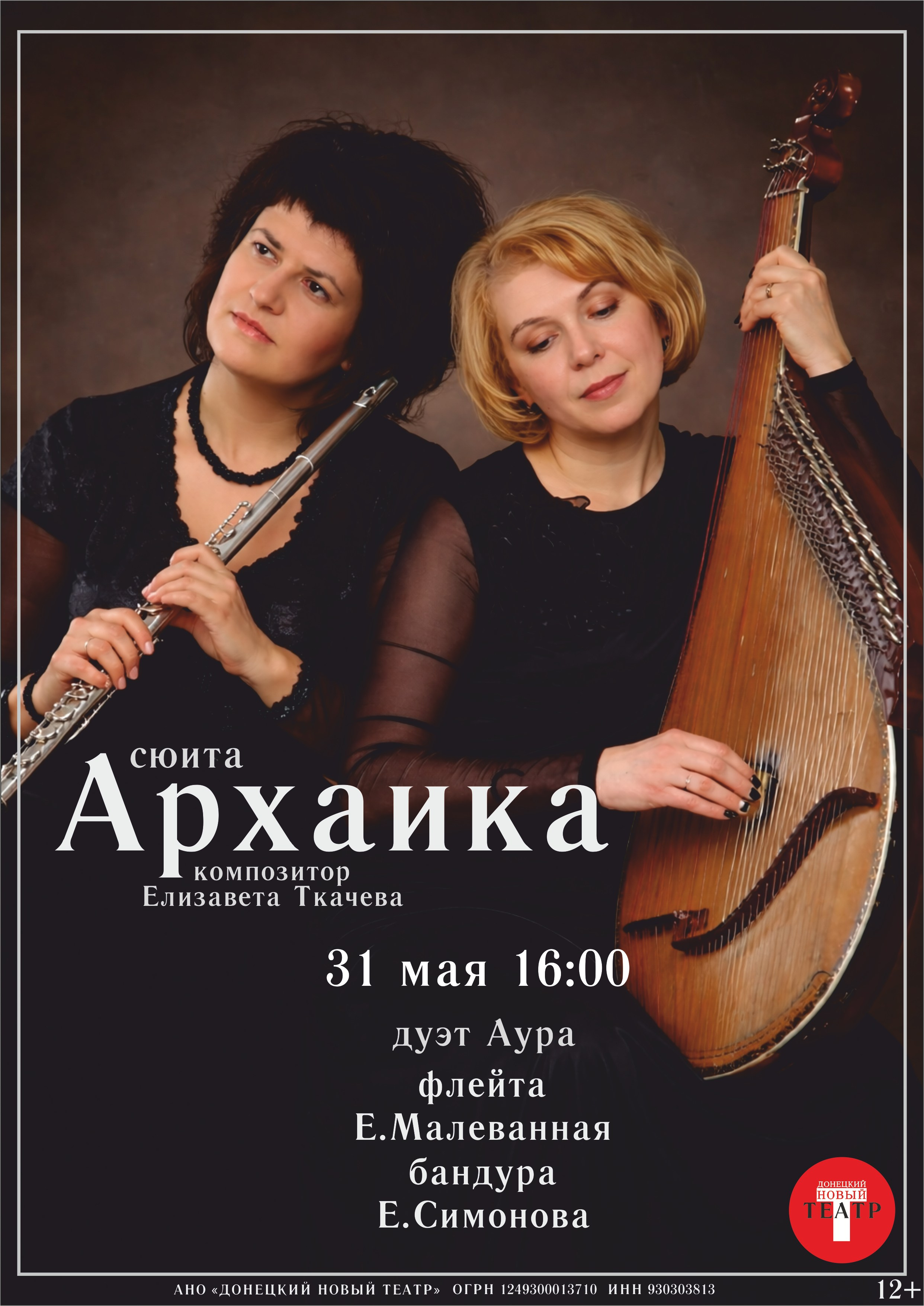 Сюита Архаика. ДОНЕЦКИЙ НОВЫЙ ТЕАТР