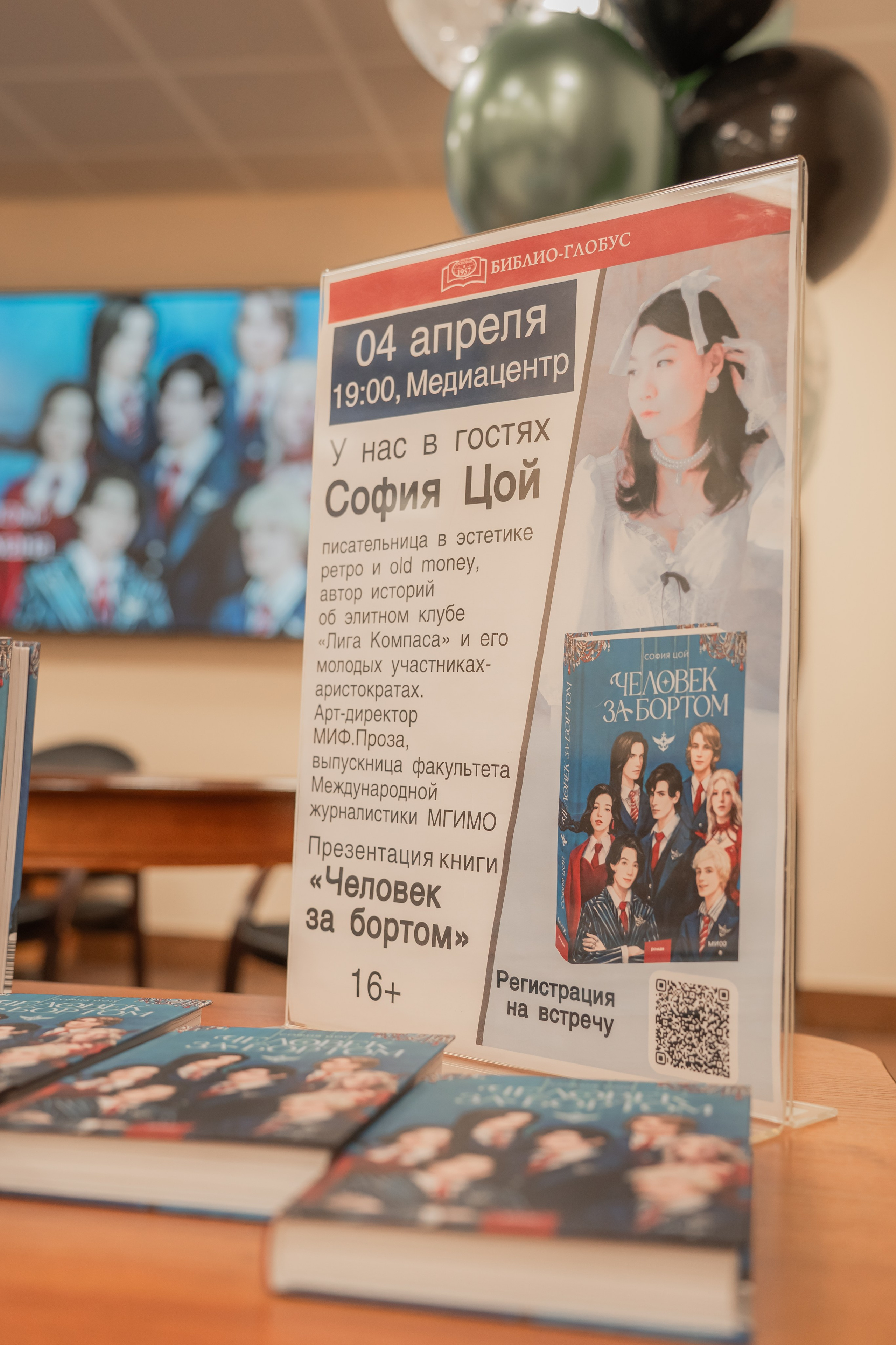 Презентация книги «Человек за бортом», автор София Цой. Репортажный фотограф Анастасия Рубцова