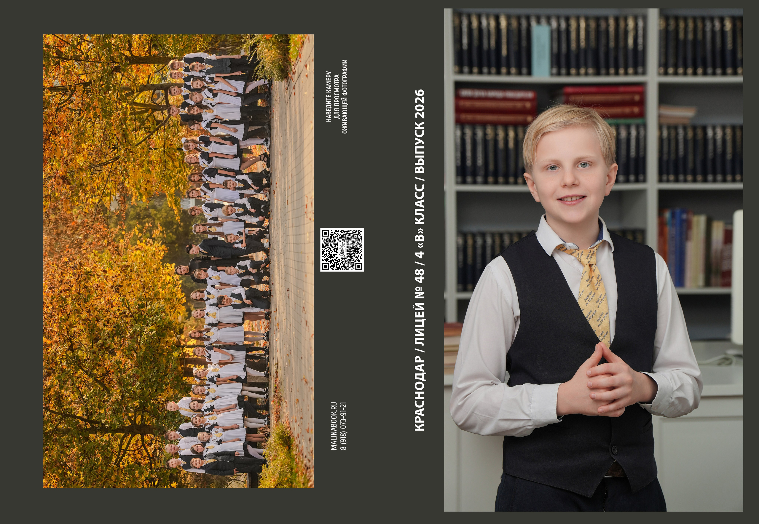 ЛИЦЕЙ 48 4 В. Красивый выпускной альбом в Краснодаре