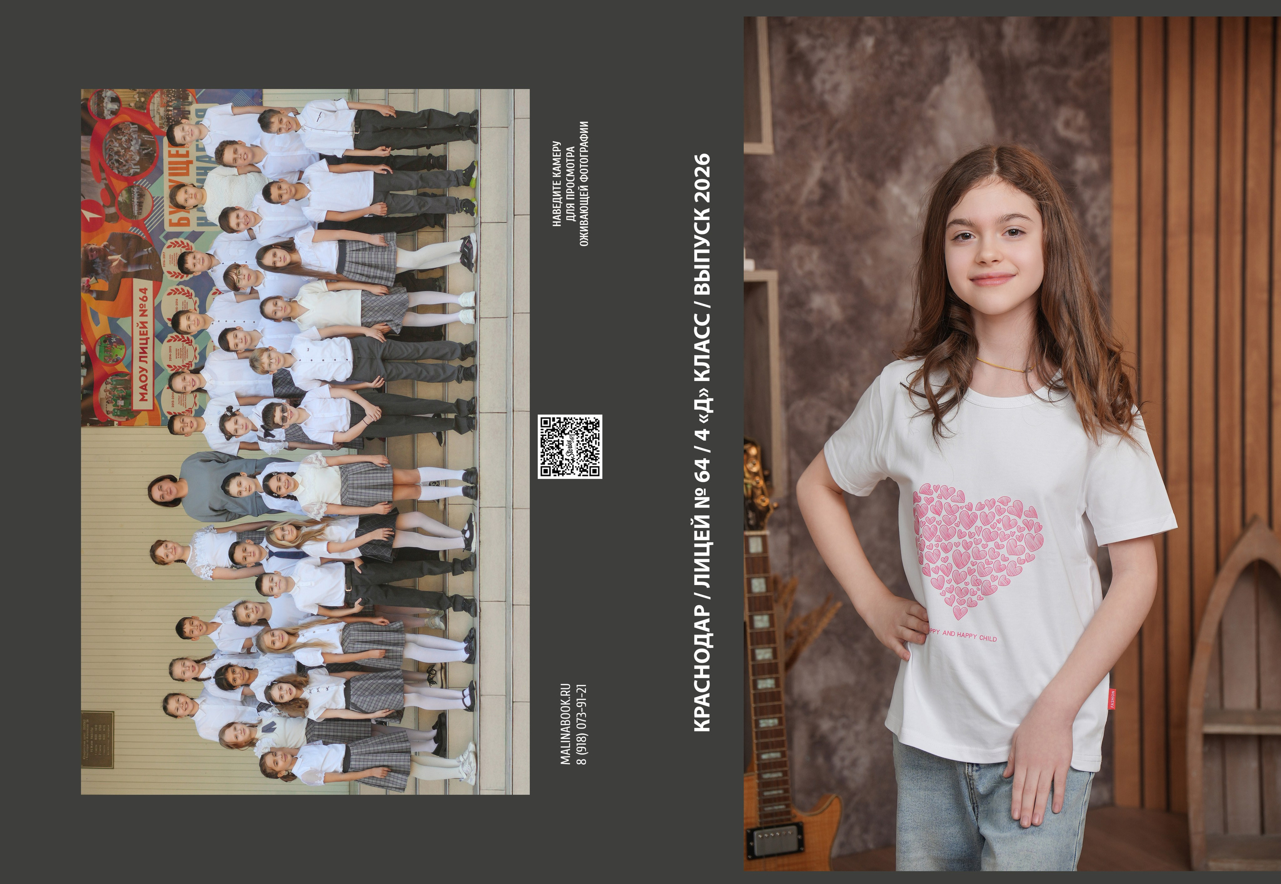 ЛИЦЕЙ 64 4 Д. Красивый выпускной альбом в Краснодаре