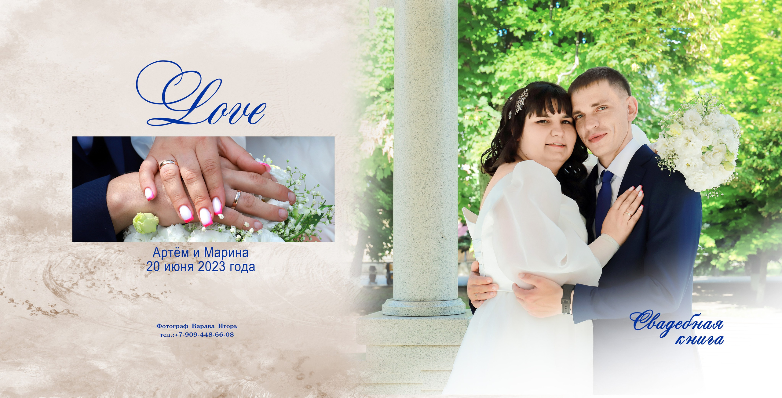 Артём и Марина. Игорь Варава свадебный фотограф видеограф Белая Глина Краснодар