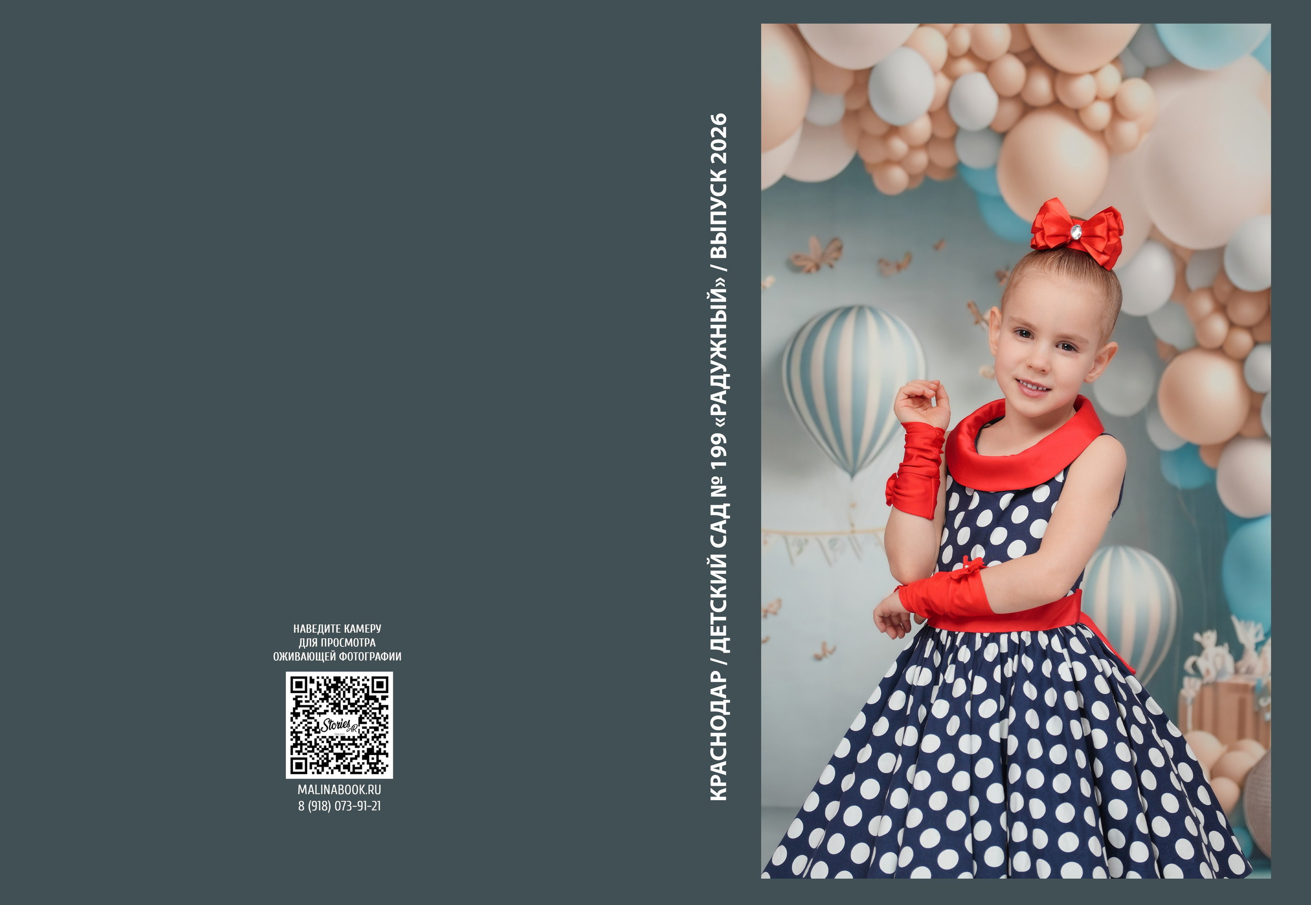 ДЕТСКИЙ САД 199 (большой). Красивый выпускной альбом в Краснодаре