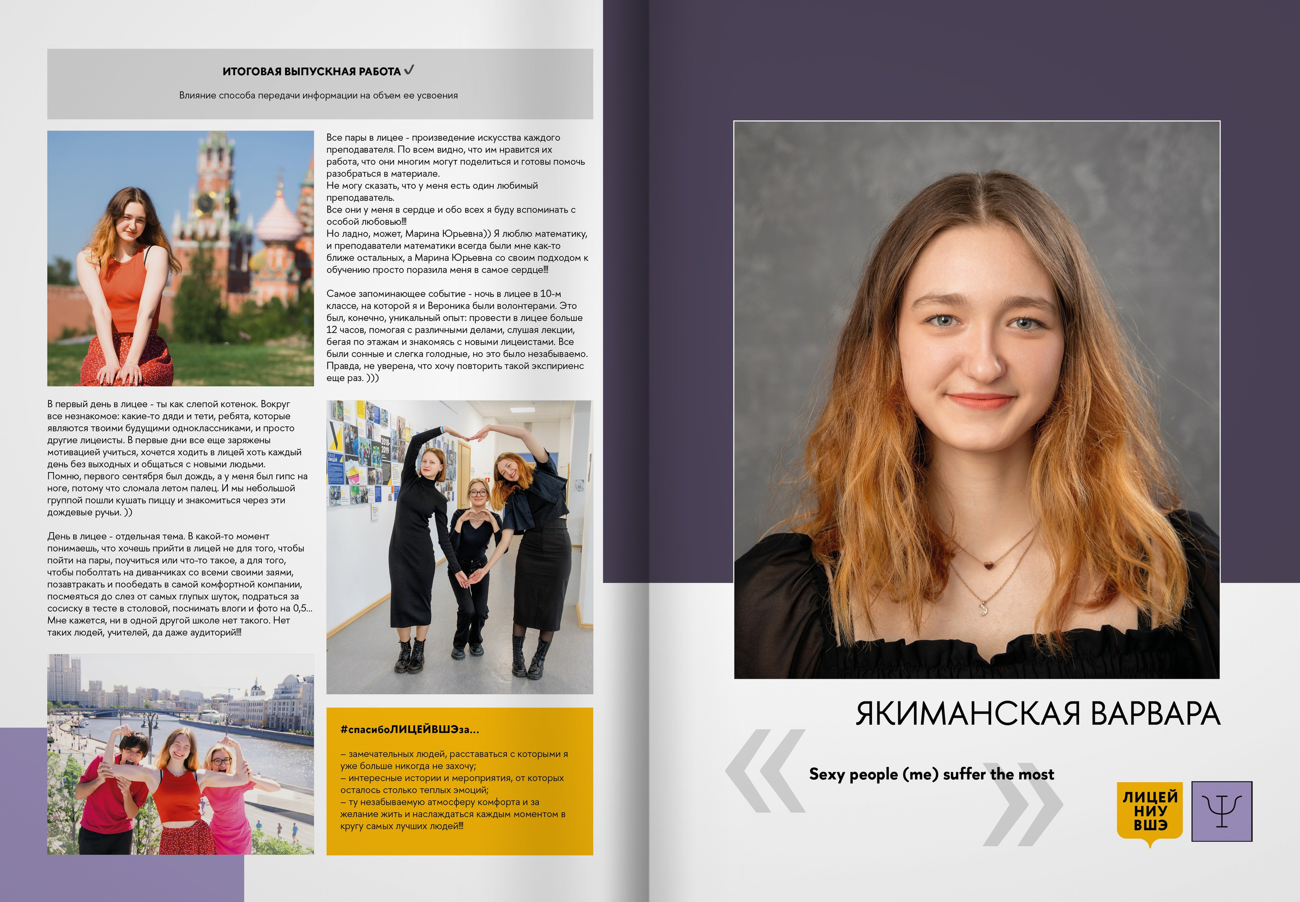 2024 — лицей ВШЭ — группа 11П. ТВОЯ ШКОЛЬНАЯ ИСТОРИЯ — фотограф Юлия Федосеева