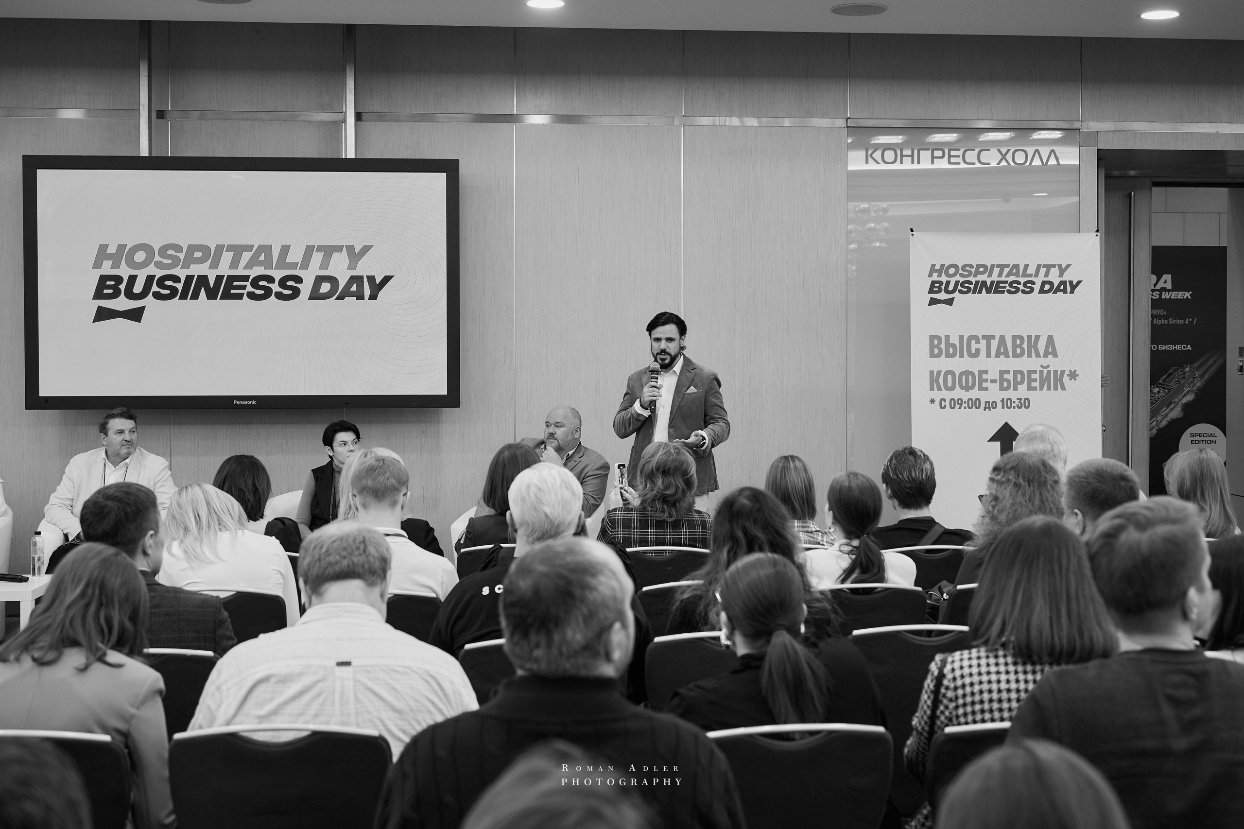 Форум Hospitality Business Day (Москва). Фотограф Роман Адлер