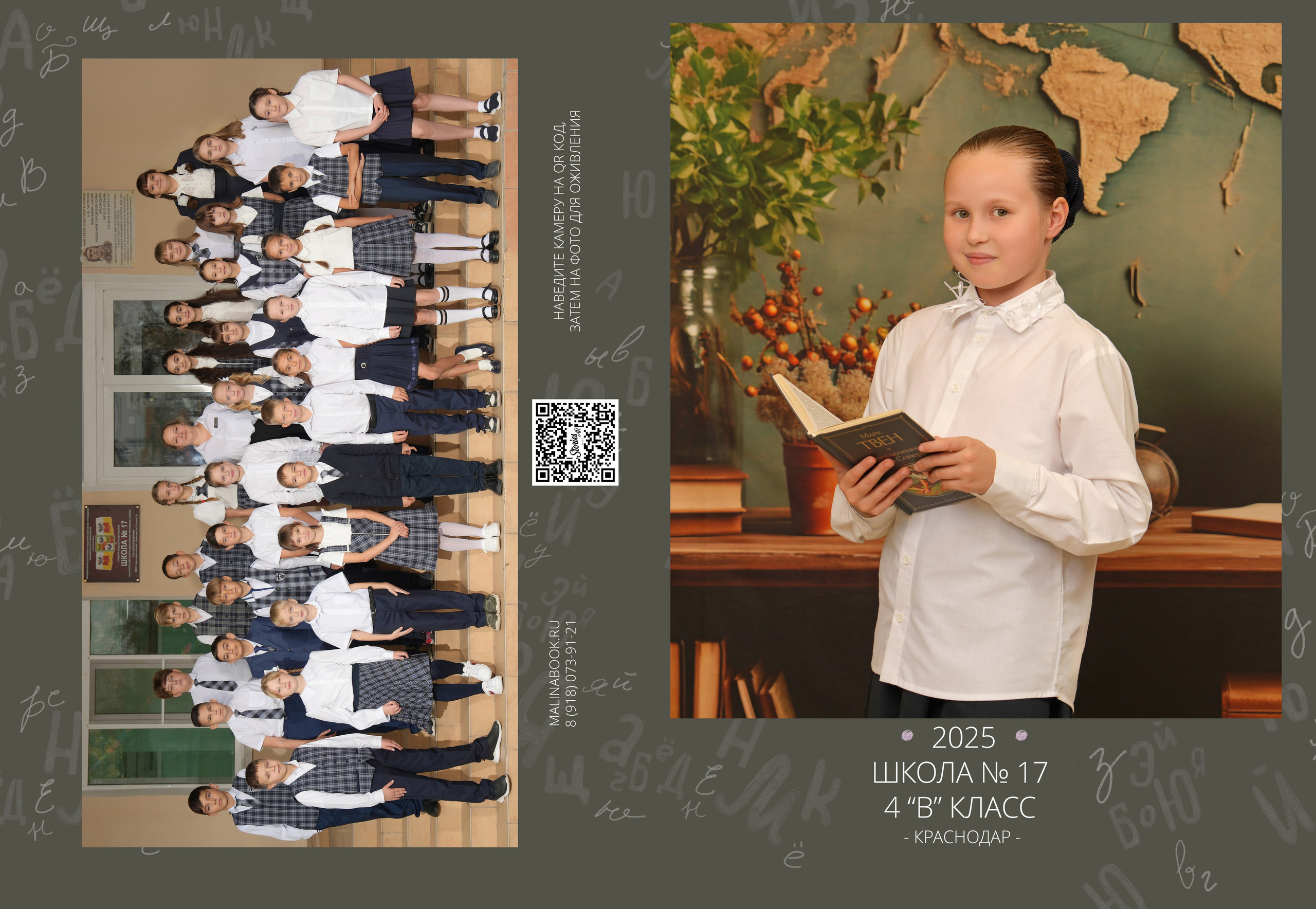 ШКОЛА 17 — 4 «В» класс. Красивый выпускной альбом в Краснодаре
