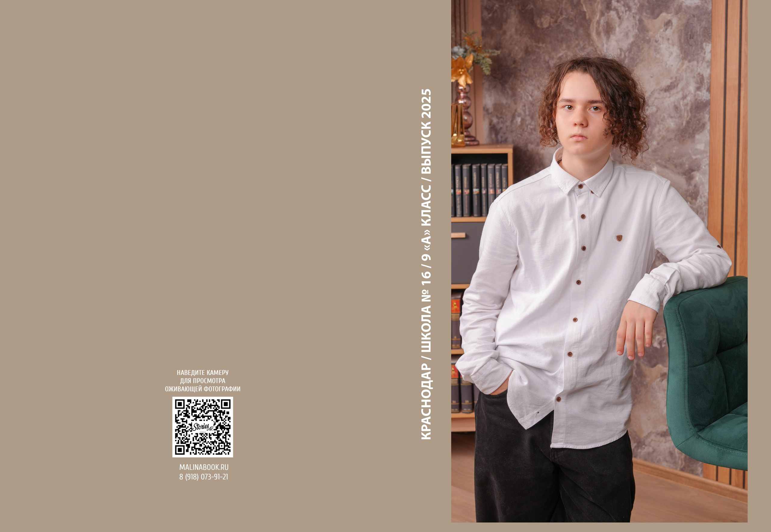 ШКОЛА 16 — 9 «А» класс. Красивый выпускной альбом в Краснодаре