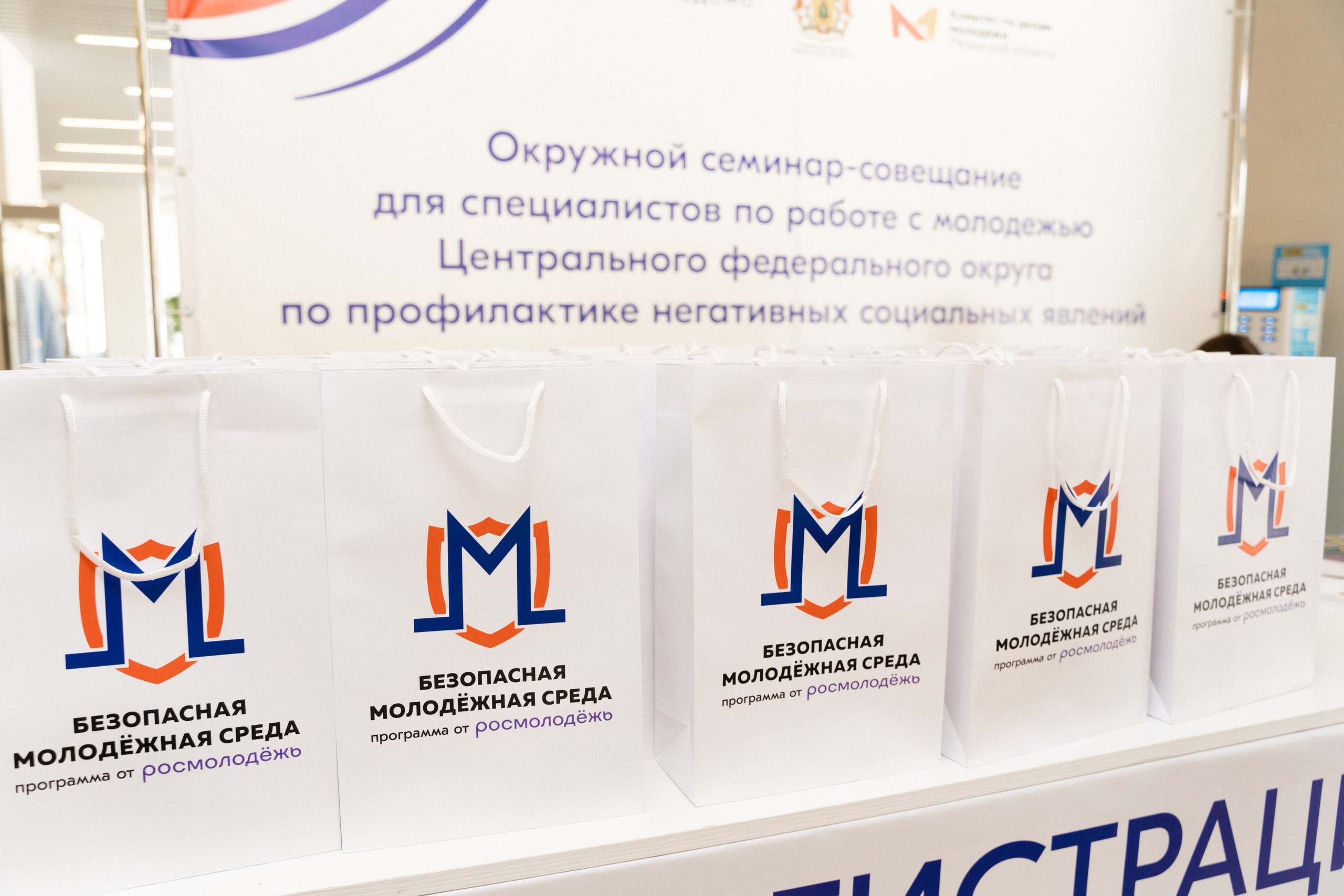 Окружной семинар в сфере профилактики от Росмолодежи в Амаксе 2024. Фотограф Надежда Погребняк | Рязань | Москва