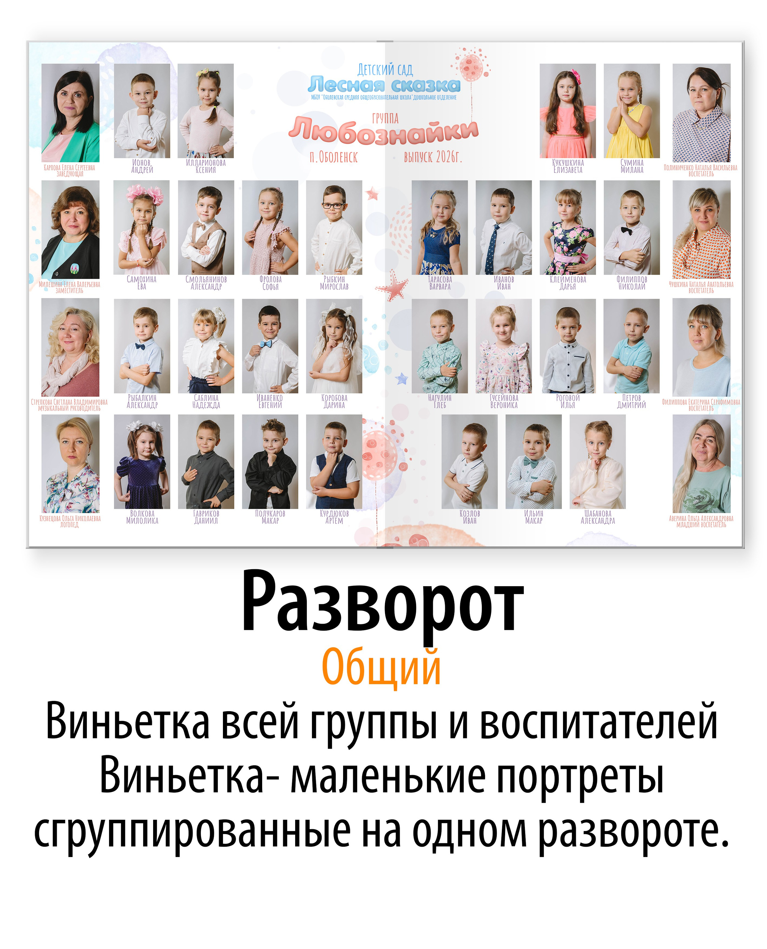 Выпускной альбом для детского сада