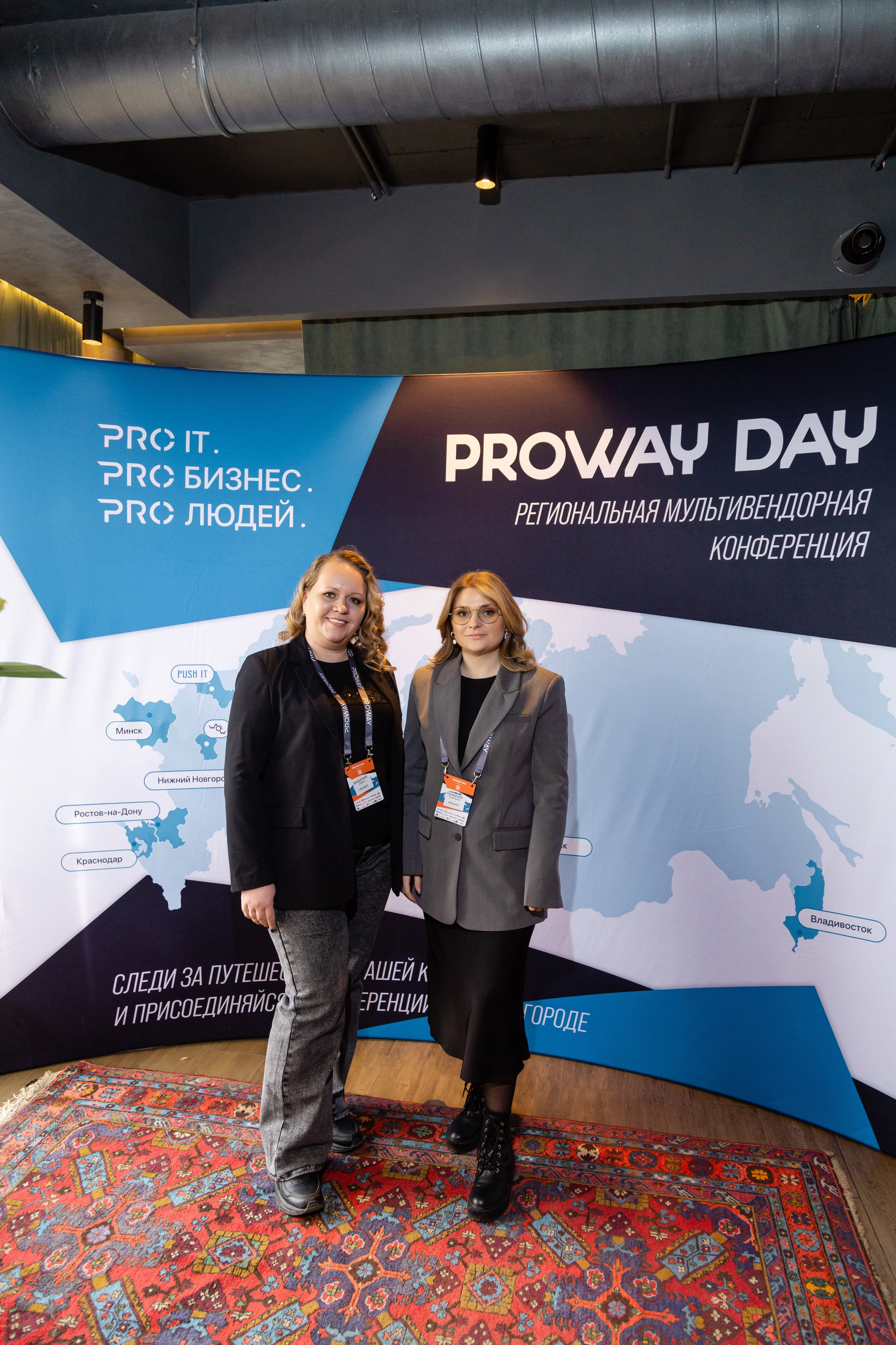 Конференция Proway Day