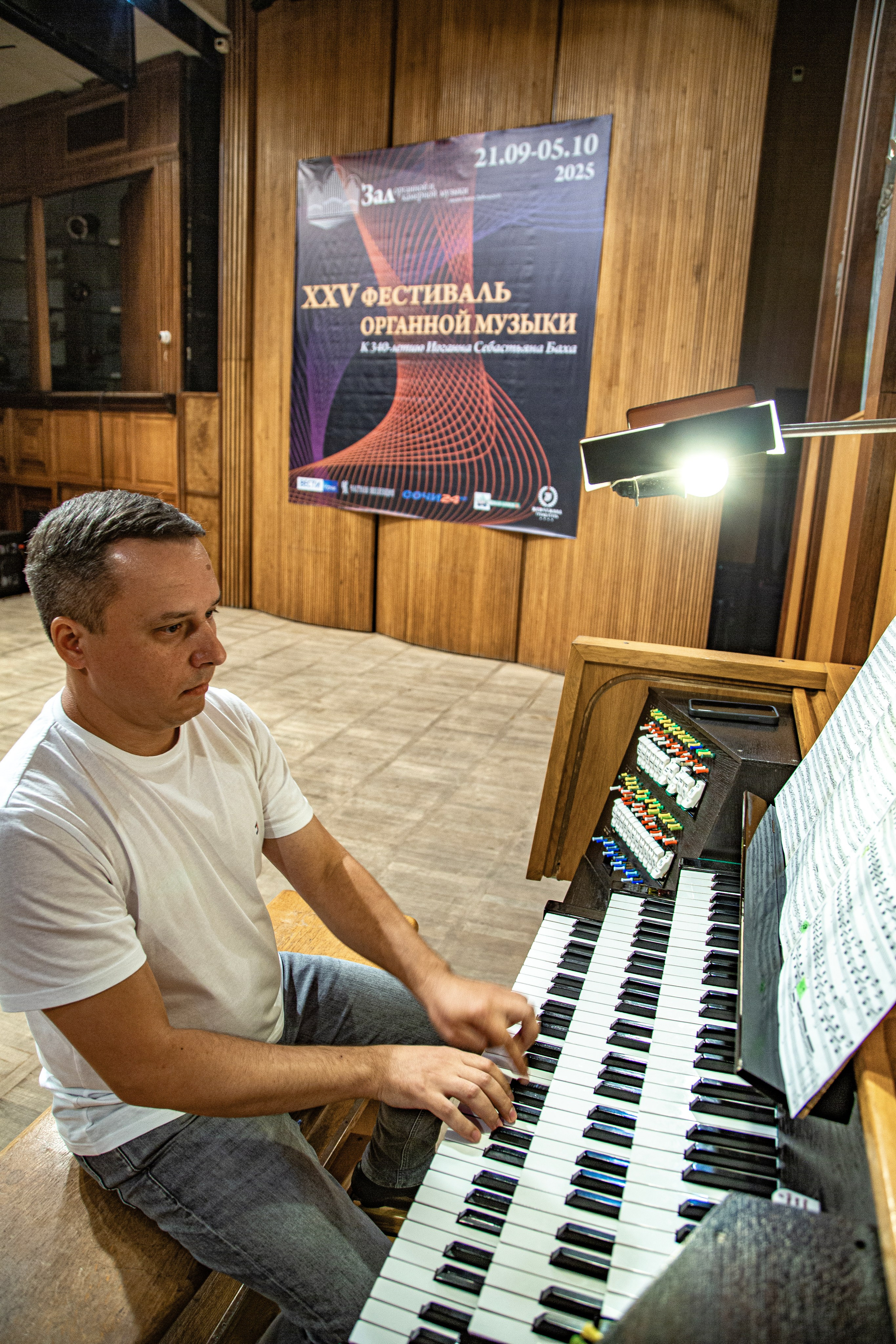 25 фестиваль органной музыки город Сочи. Фотограф в Сочи Юрий Шептаев