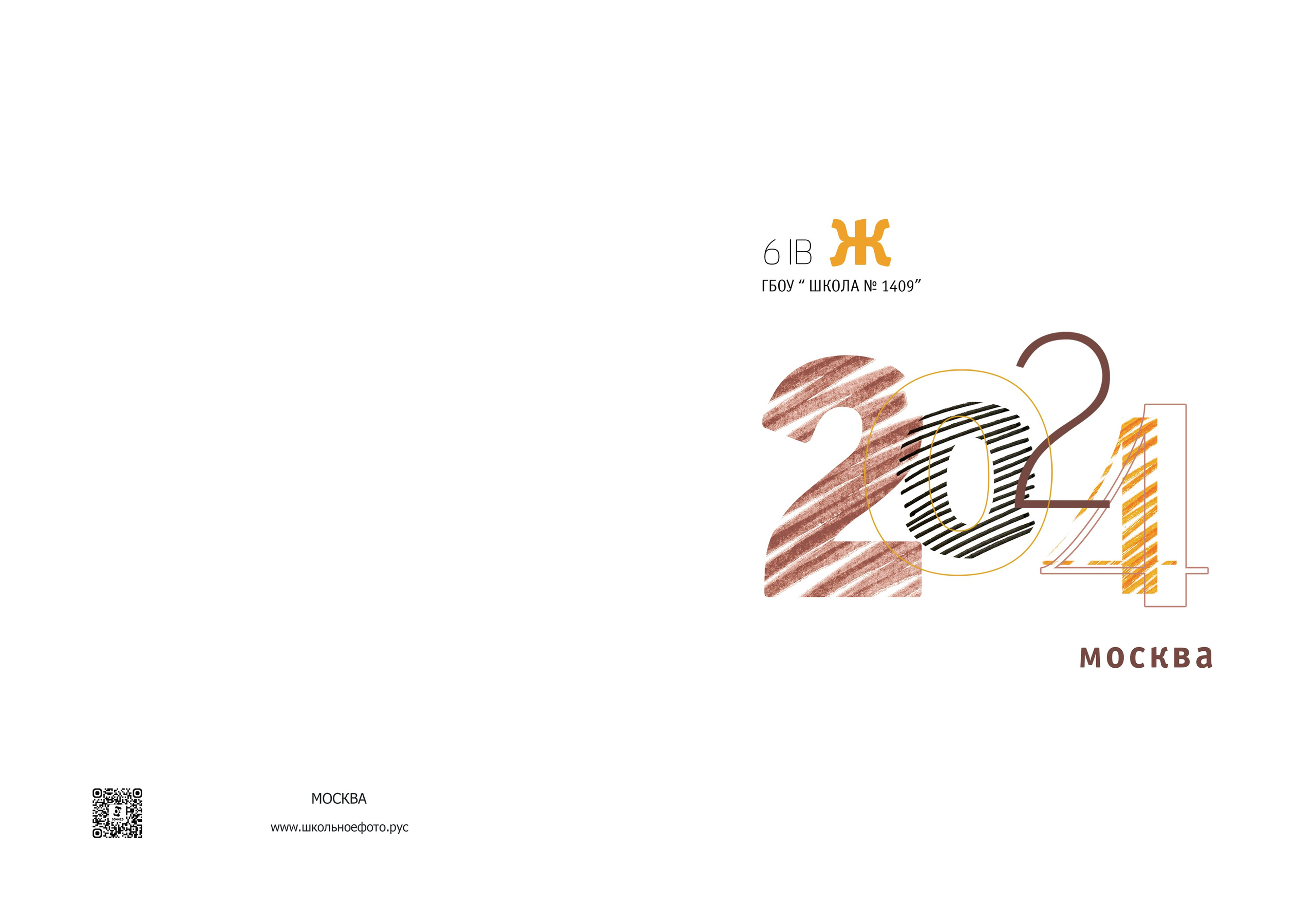 6 класс. Школьный фотограф и фотограф в детском саду