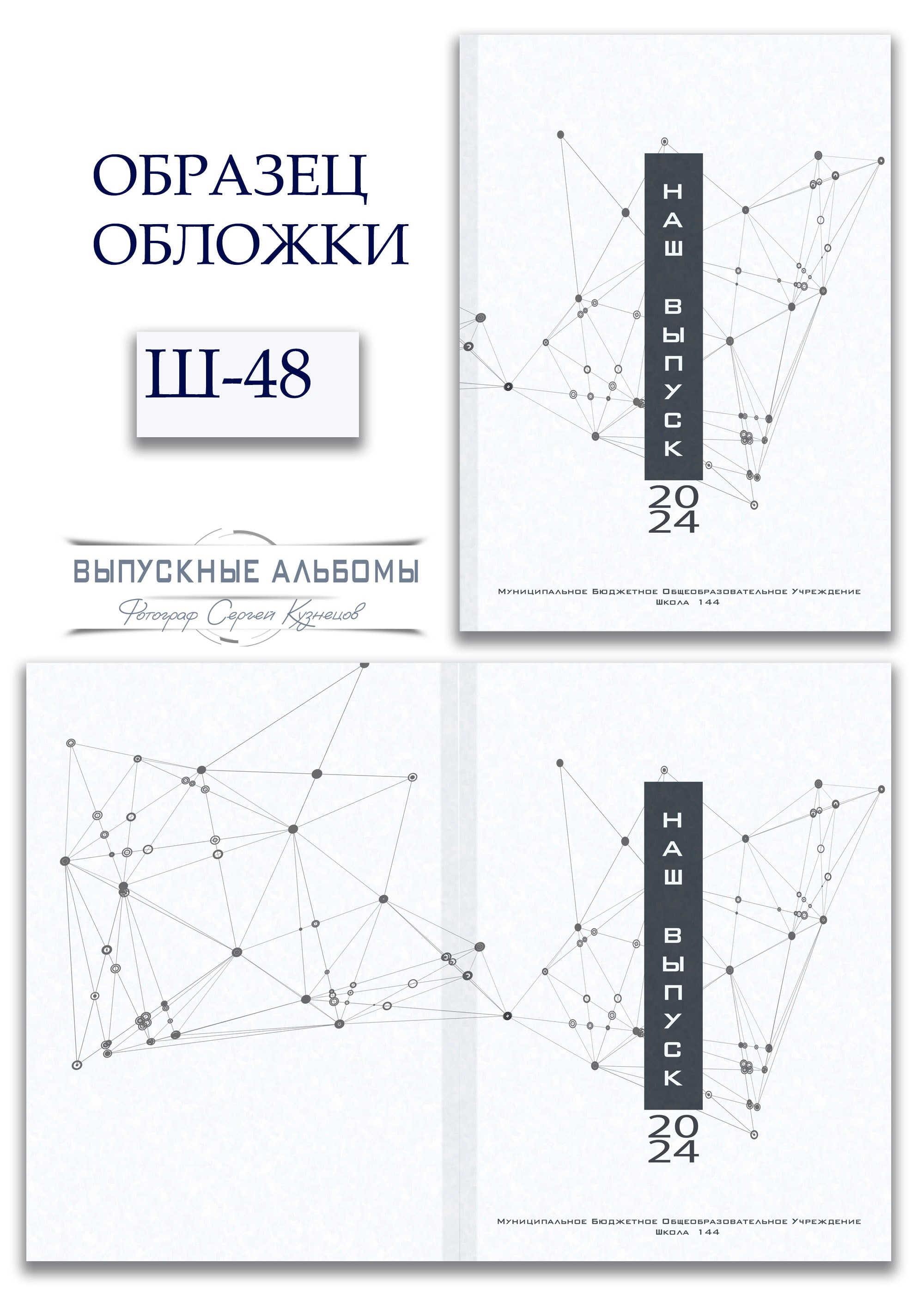 Образцы обложек для школьных выпускных альбомов