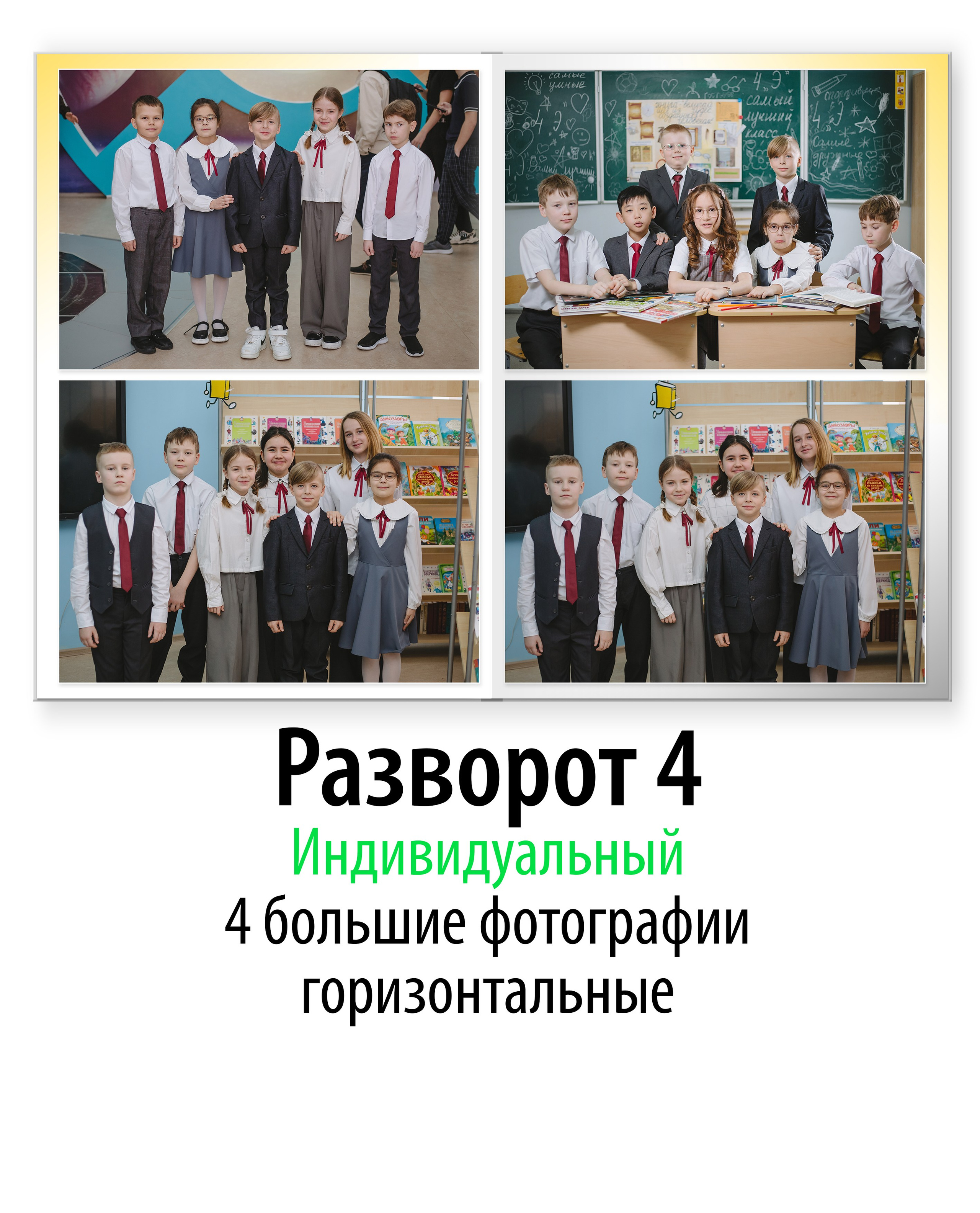 Выпускной альбом в стиле журнала