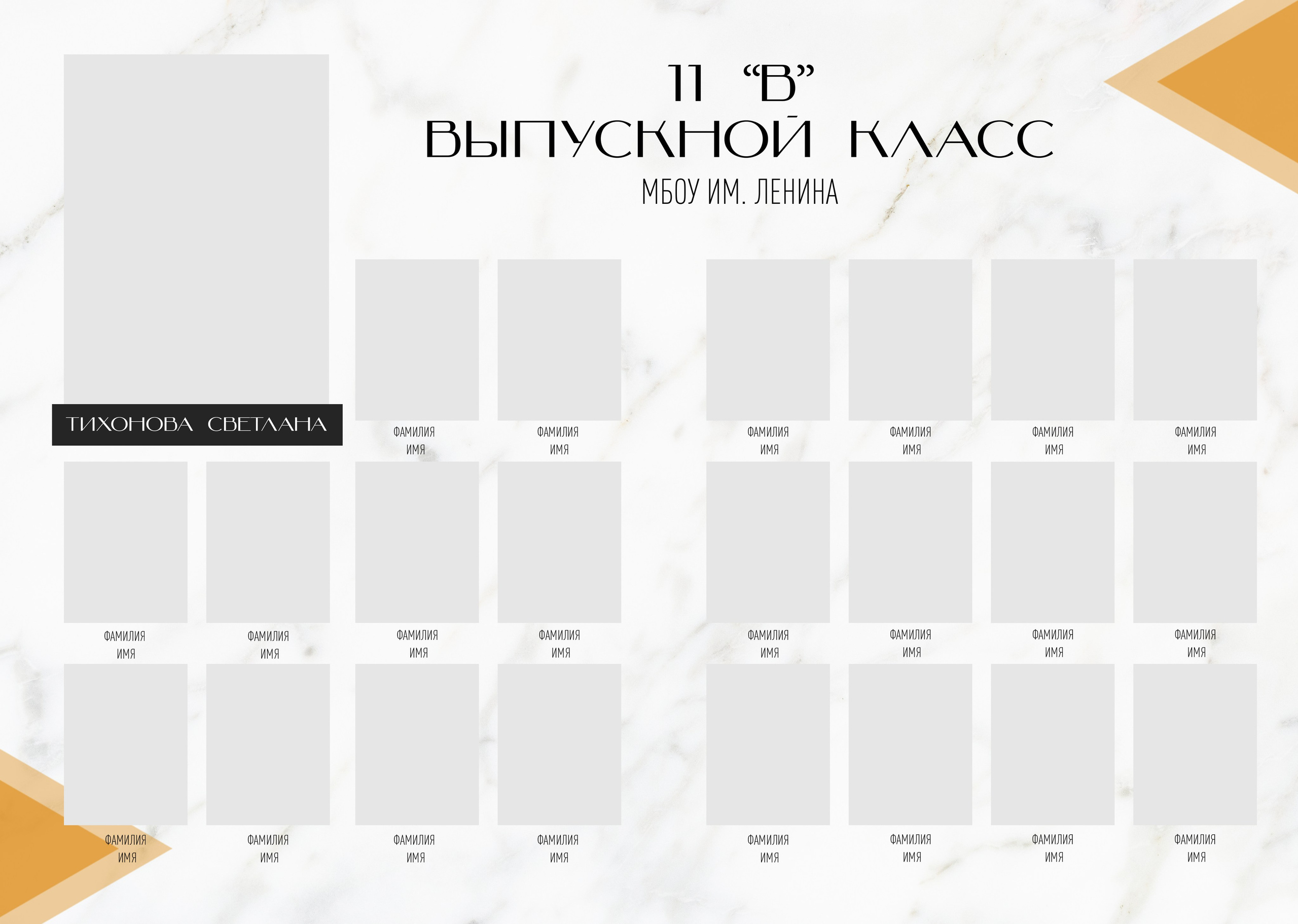 Макет подойдет 4,9 и 11 кл. Фотограф г. Пенза — Светлана Зойкина