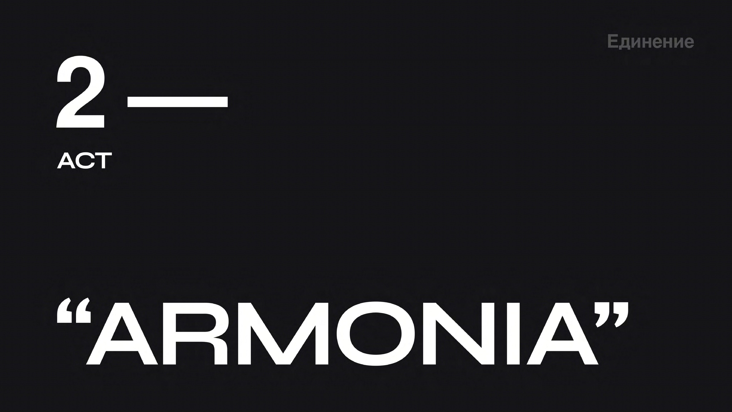 INTESA. Love & Live photographer Злата Акимова