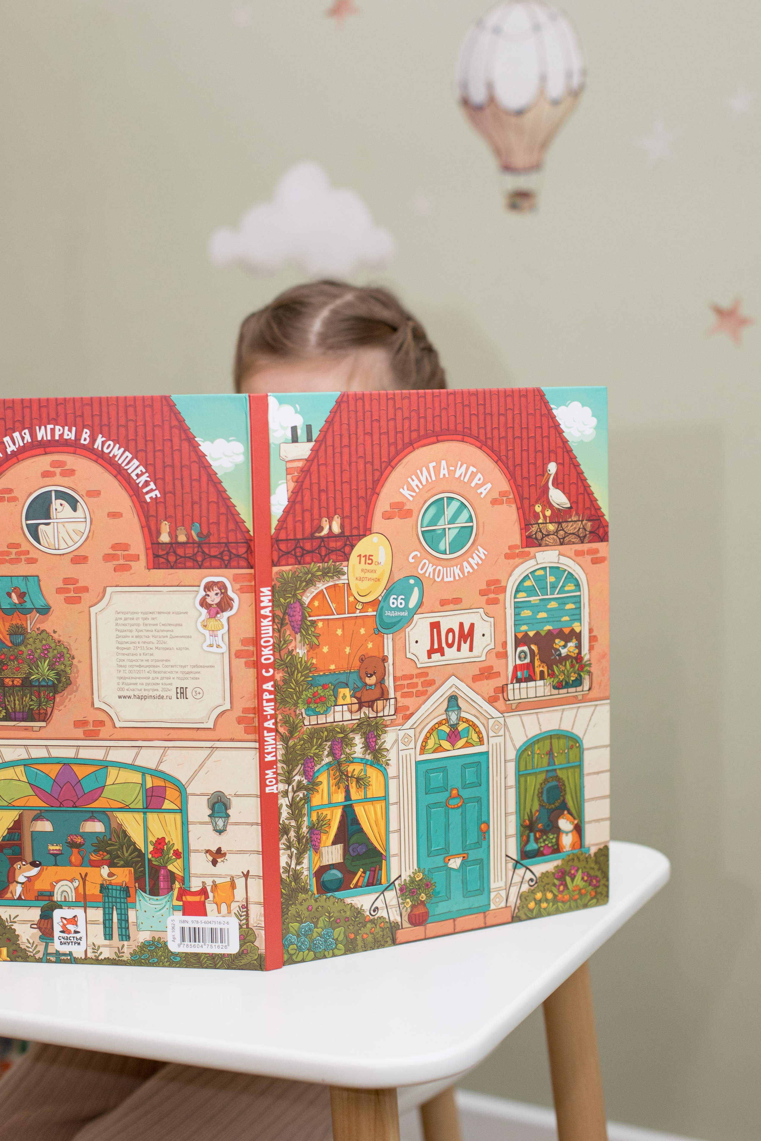 Контент с домашним интерьером для издательства «Счастье внутри». Детский и контент фотограф Надя Волкова Санкт-Петербург