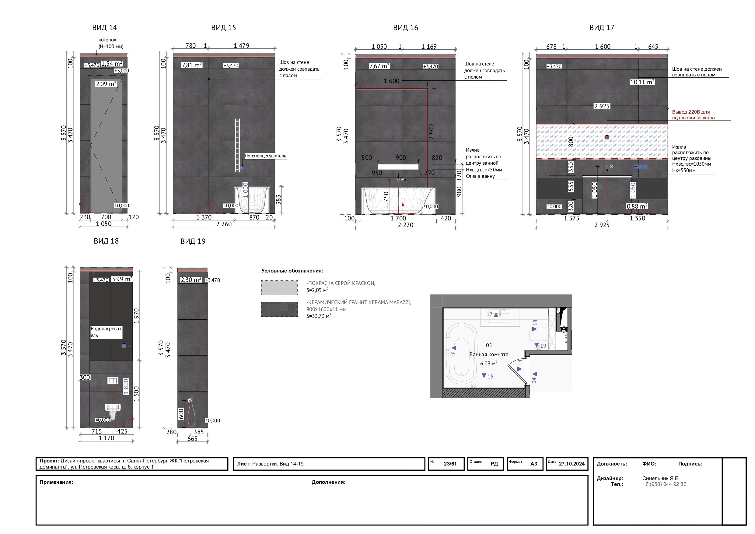 Пример проекта. Дизайнер интерьера из Санкт-Петербурга