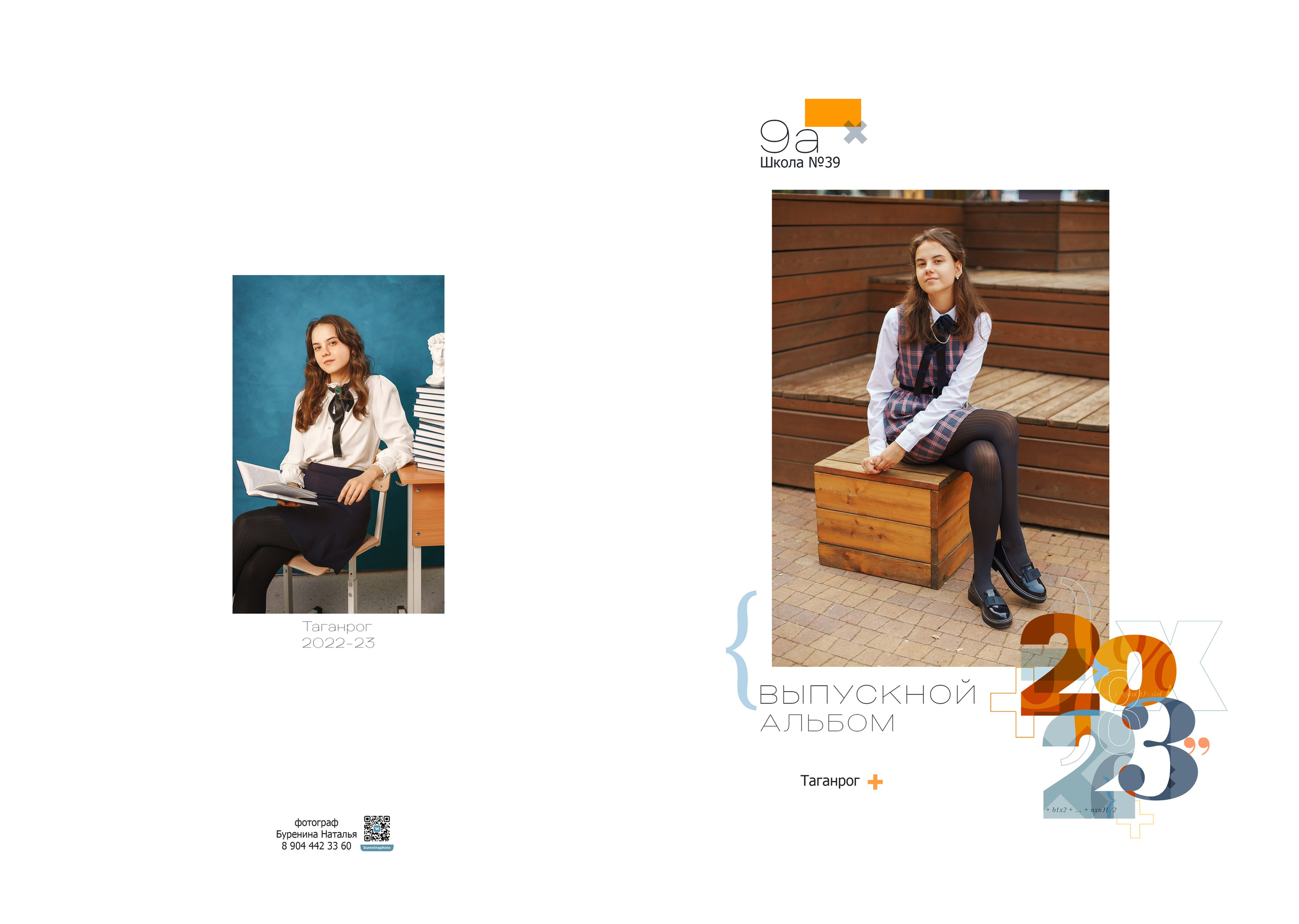 Дизайн «Математика». Стильные выпускные альбомы и индивидуальные фотосессии в Таганроге