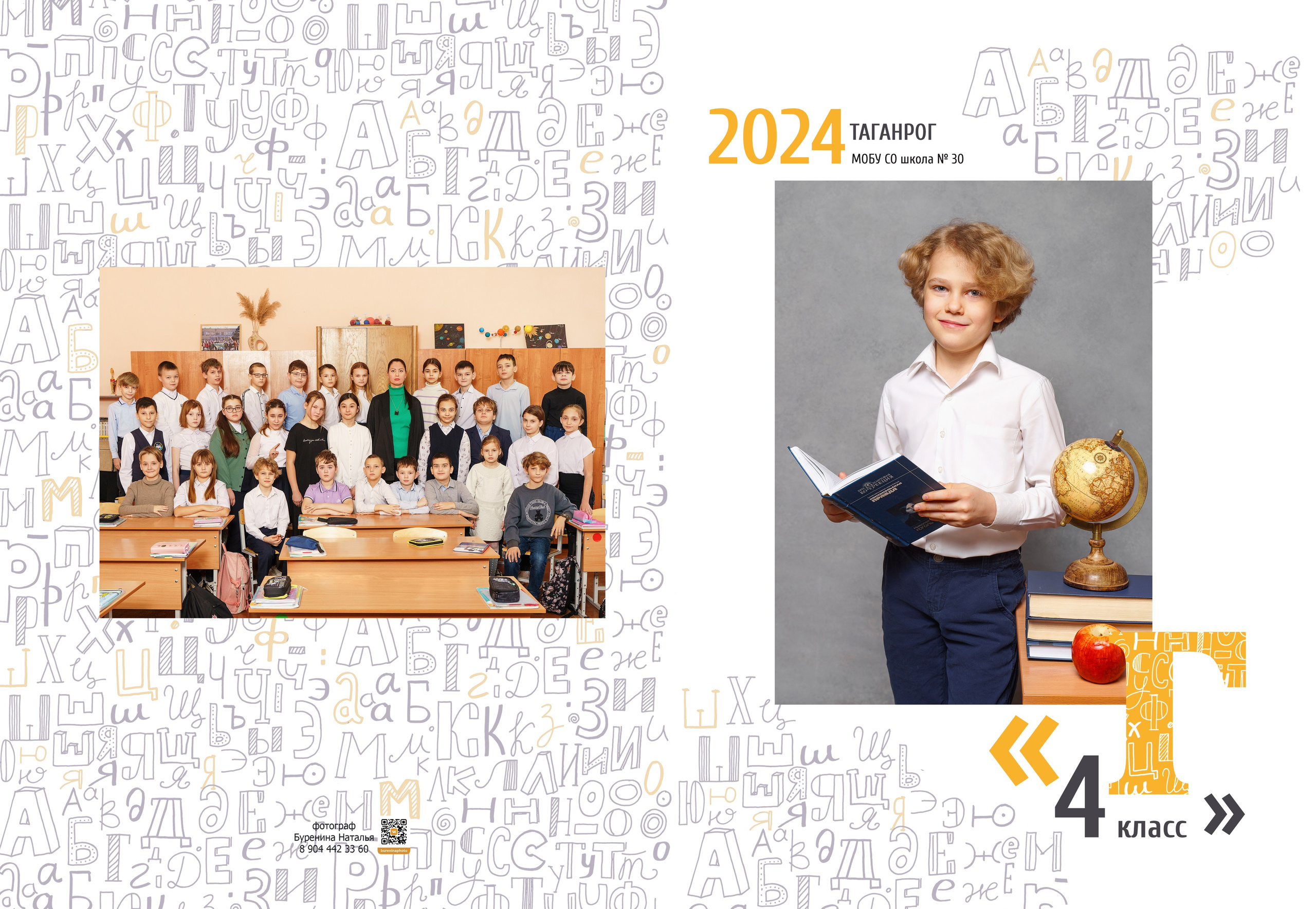 Дизайн «Алфавит». Стильные выпускные альбомы и индивидуальные фотосессии в Таганроге