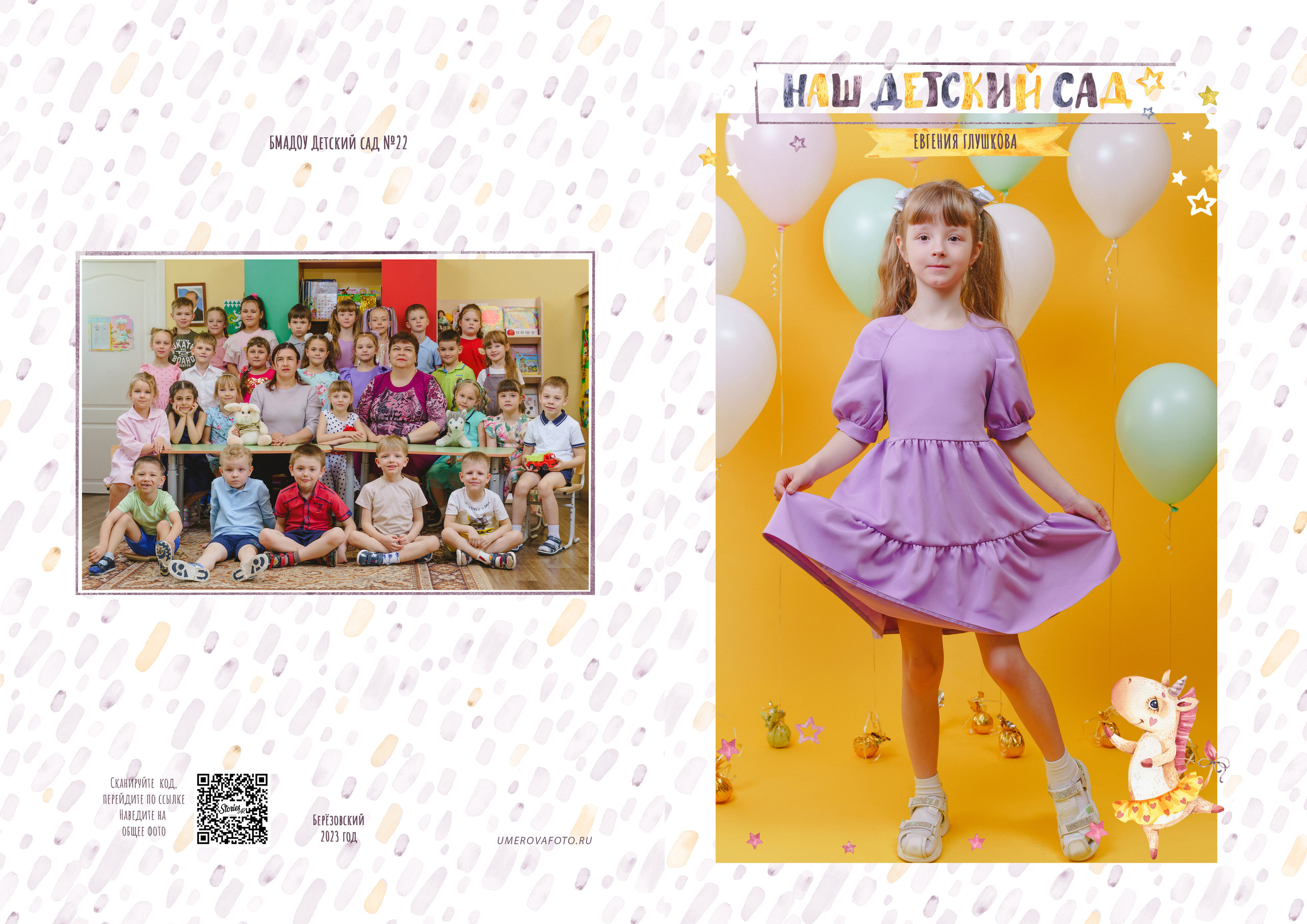 Отзывы. Фотограф в детский сад в Екатеринбурге, выпускные альбомы Юлия Умерова