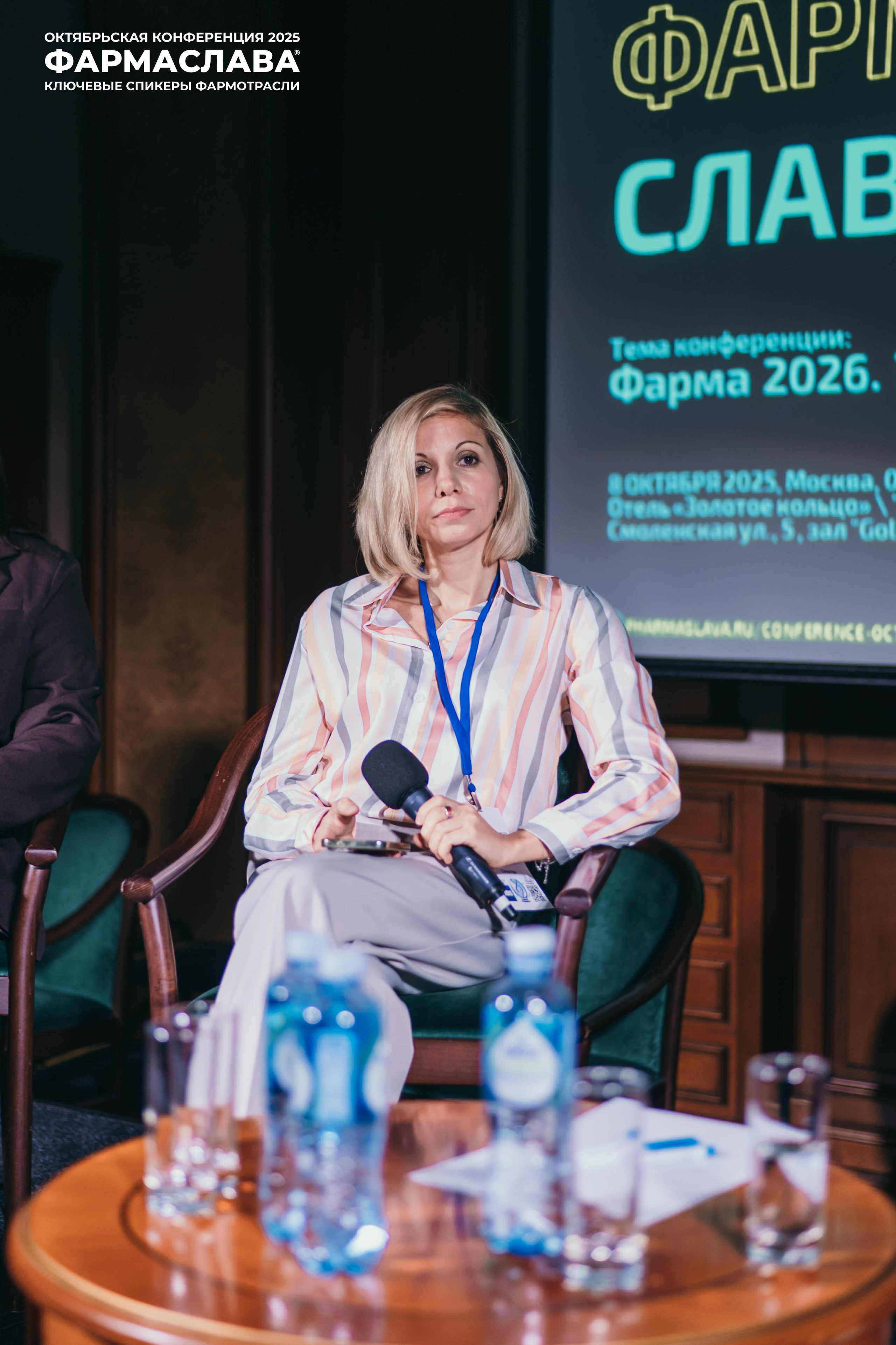 Ежегодная отраслевая конференция «ФАРМАСЛАВА». Алена Братчук репортажный фотограф