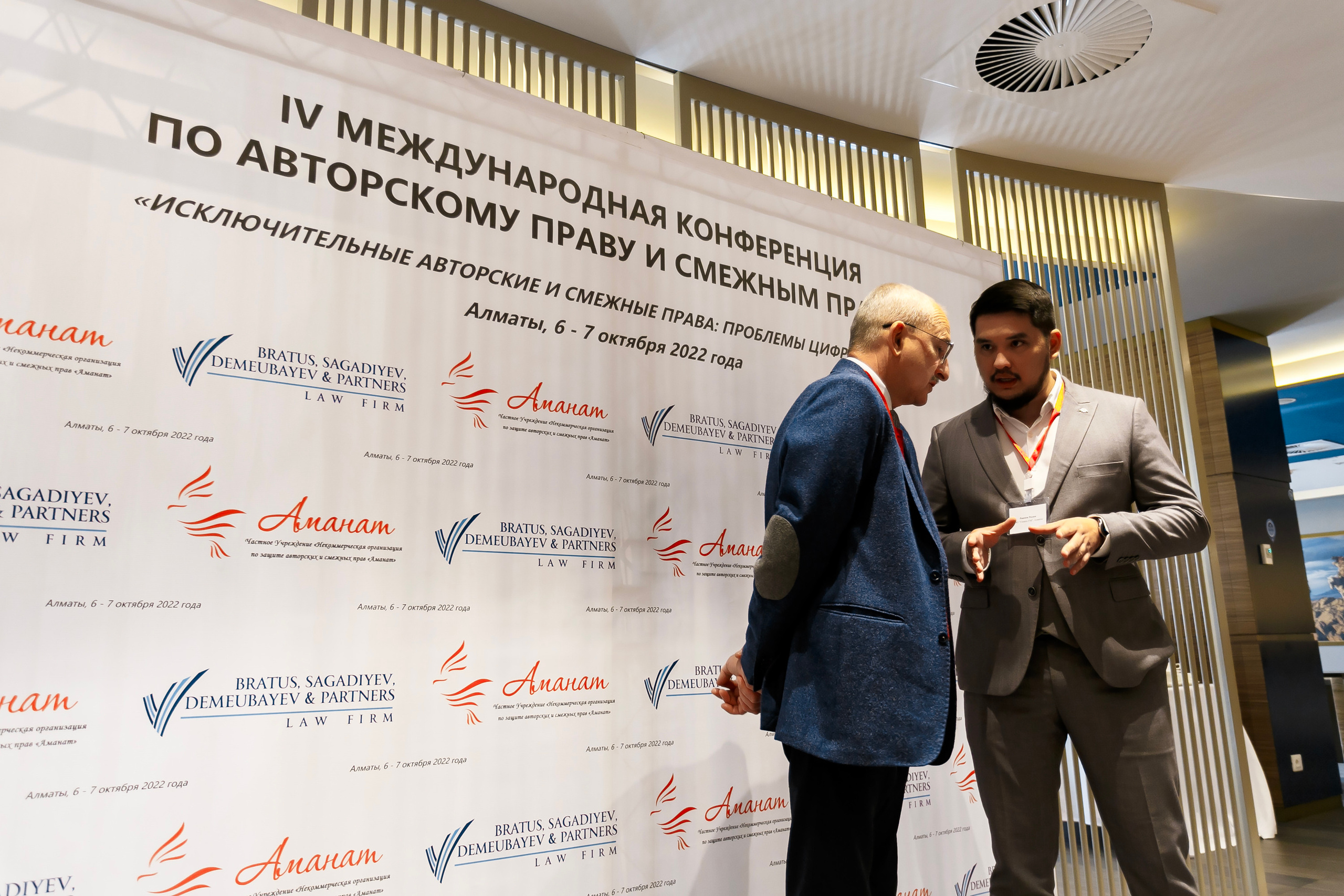 Конференция организации по защите авторских прав «Аманат». Репортажный фотограф в Алмате Чумаков Георгий