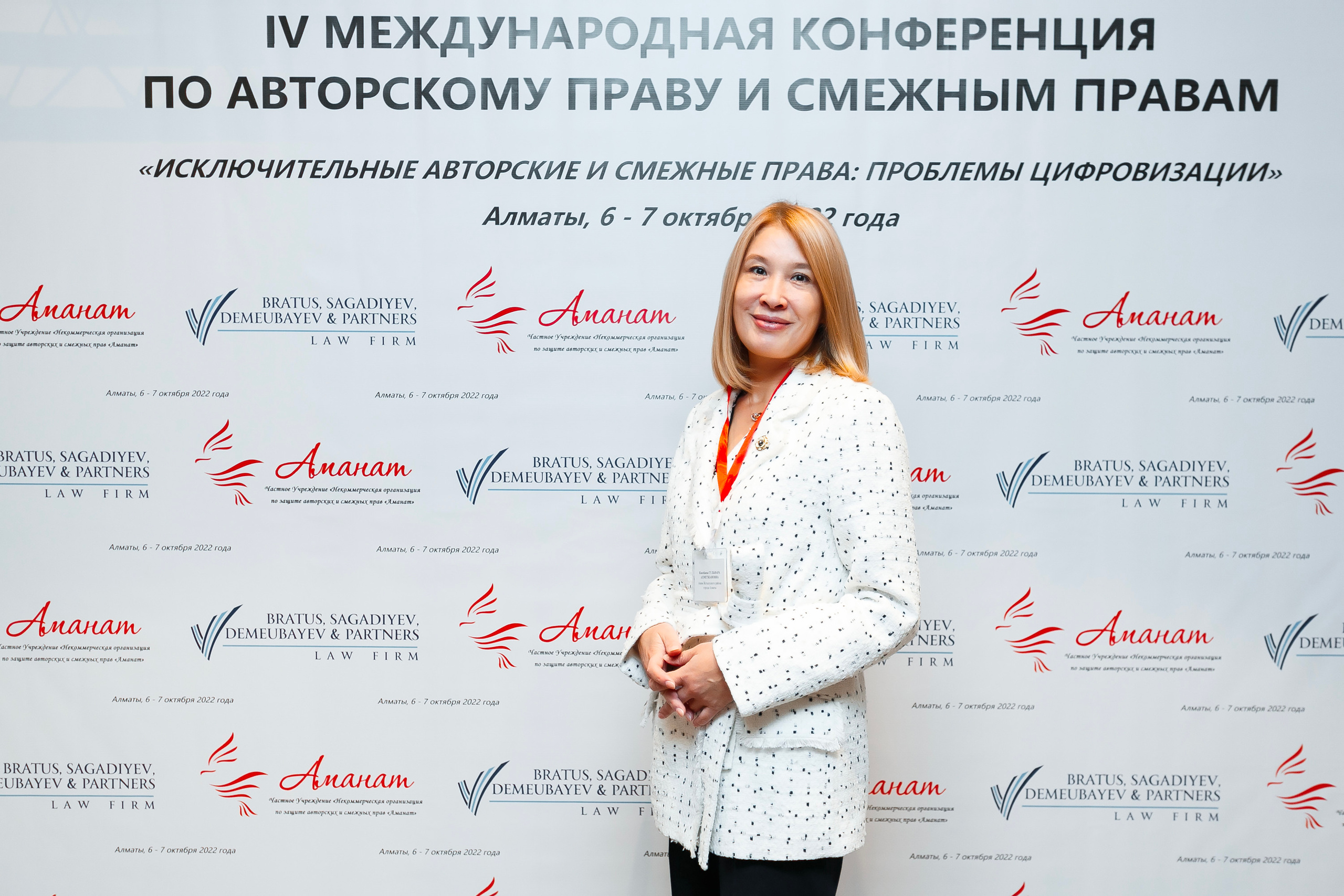 Конференция организации по защите авторских прав «Аманат». Репортажный фотограф в Алмате Чумаков Георгий