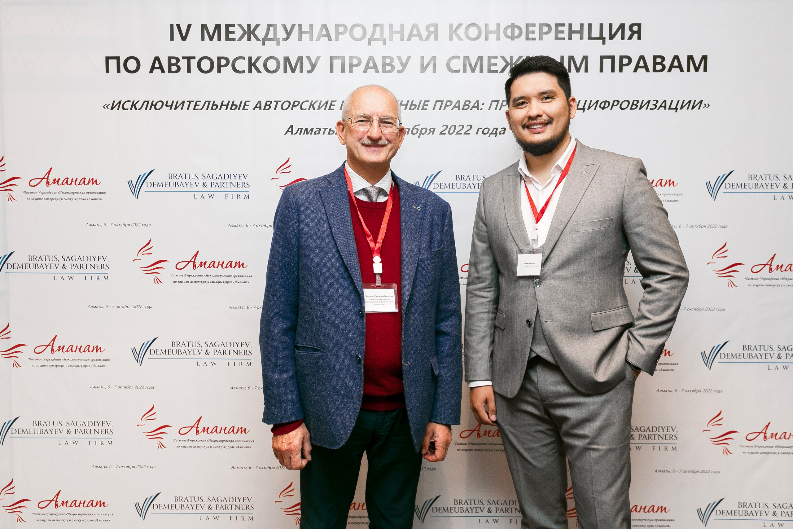 Конференция организации по защите авторских прав «Аманат». Репортажный фотограф в Алмате Чумаков Георгий